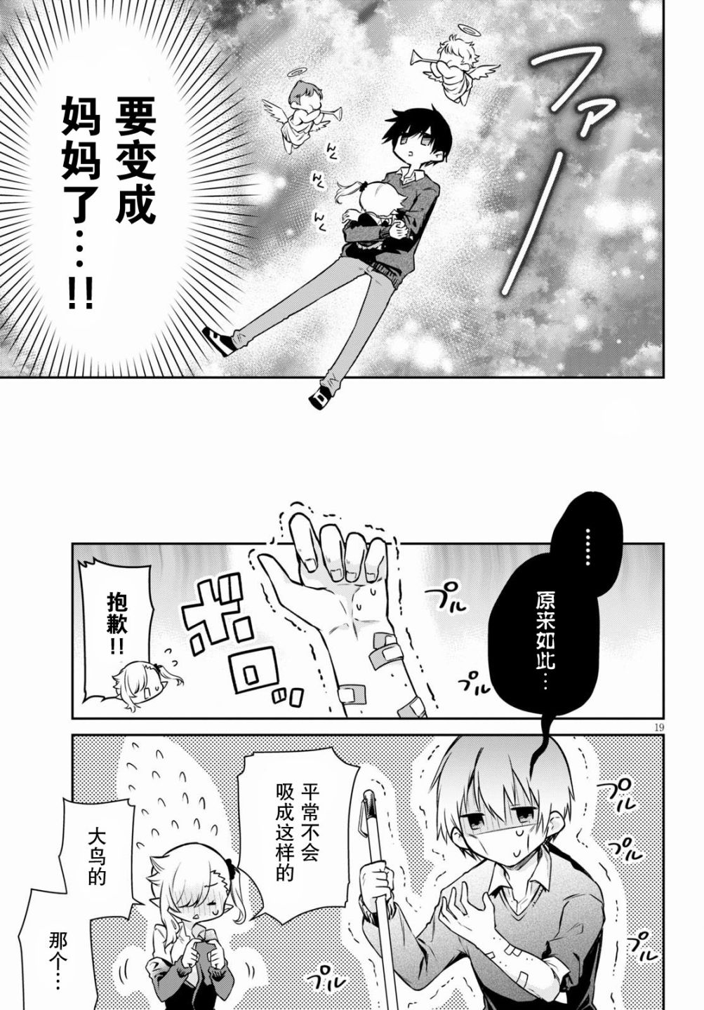 超萌吸血鬼不能好好吸血第01话