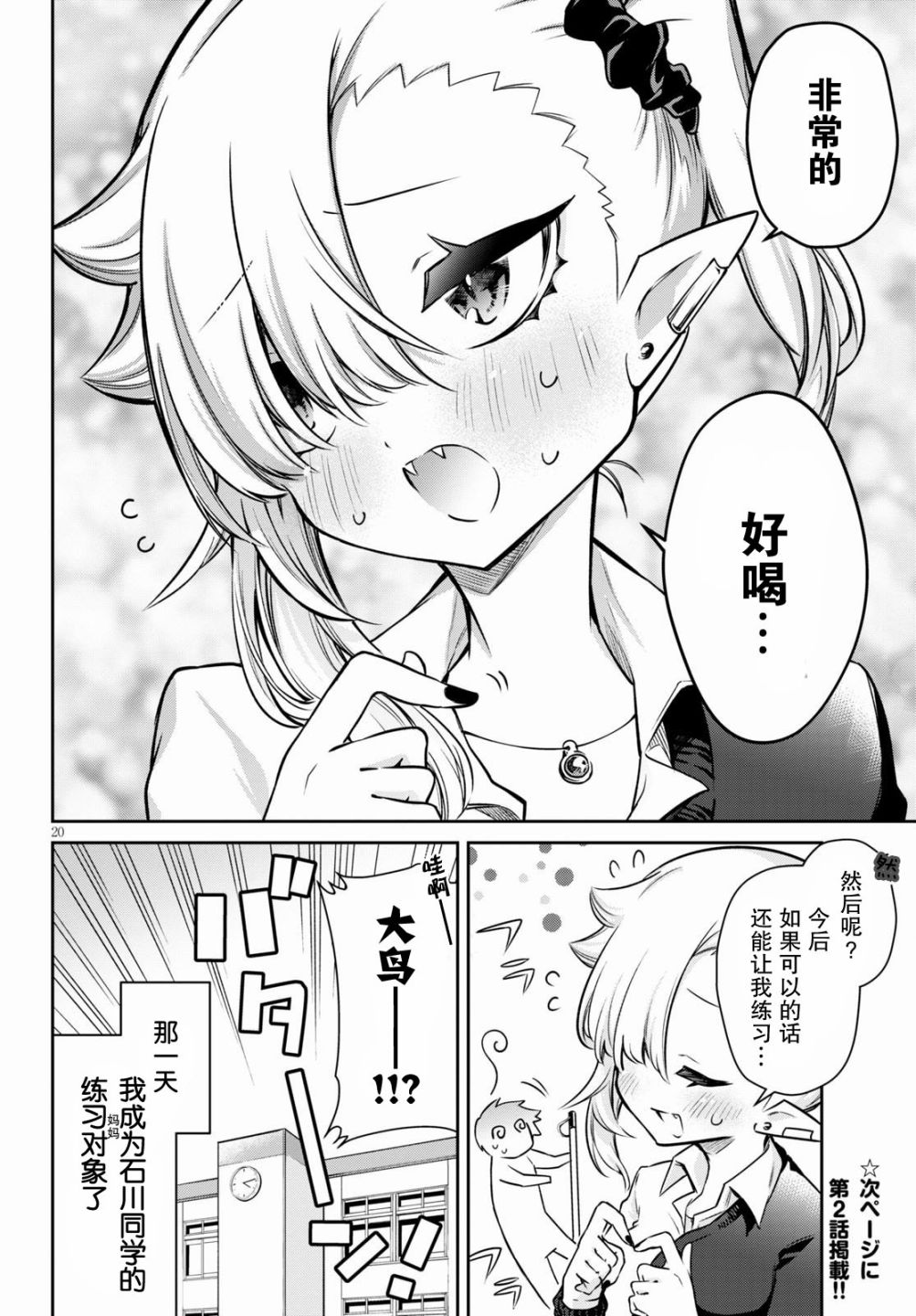 超萌吸血鬼不能好好吸血第01话