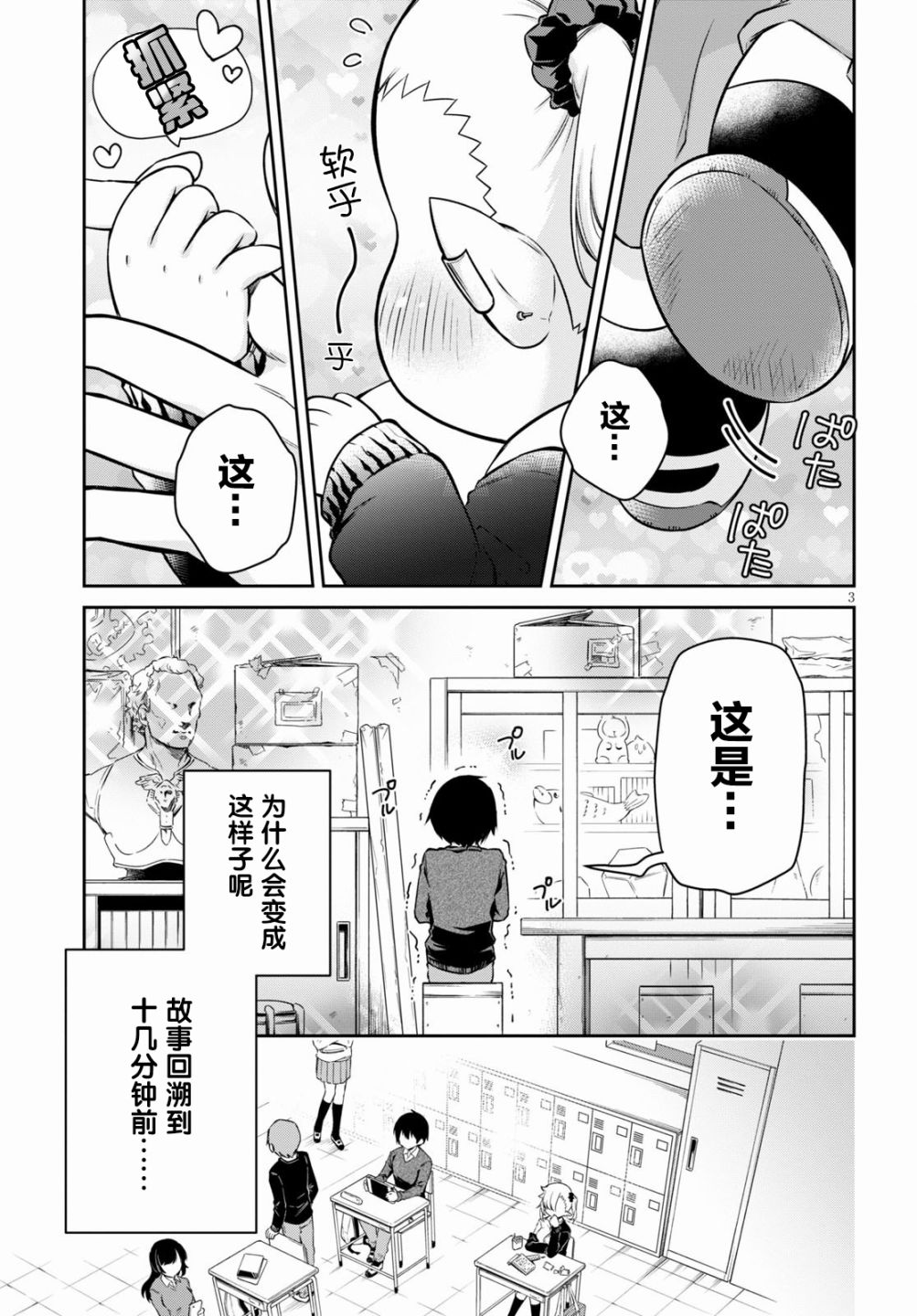 超萌吸血鬼不能好好吸血第01话