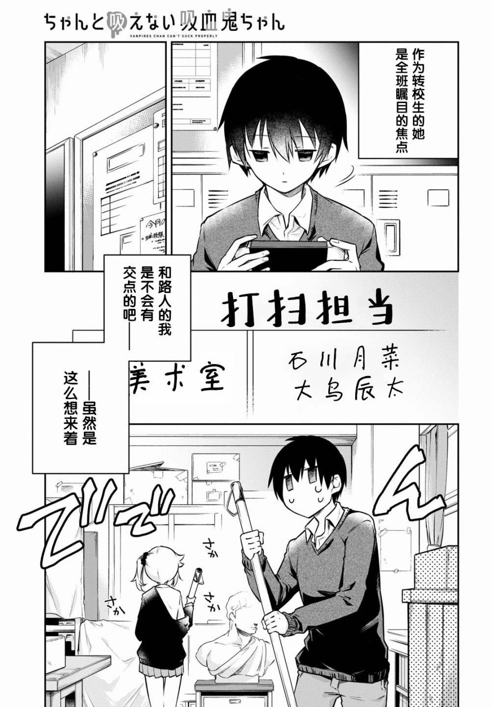 超萌吸血鬼不能好好吸血第01话