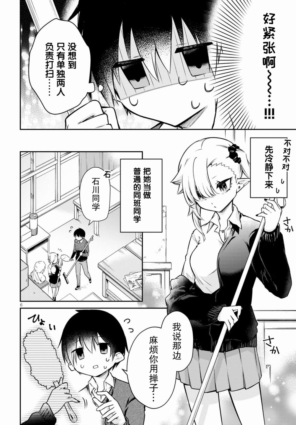超萌吸血鬼不能好好吸血第01话