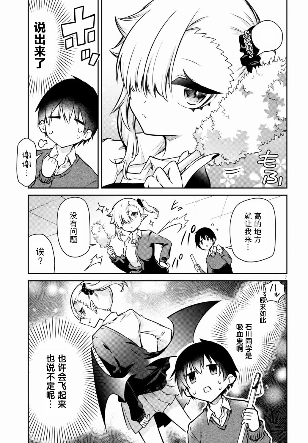超萌吸血鬼不能好好吸血第01话