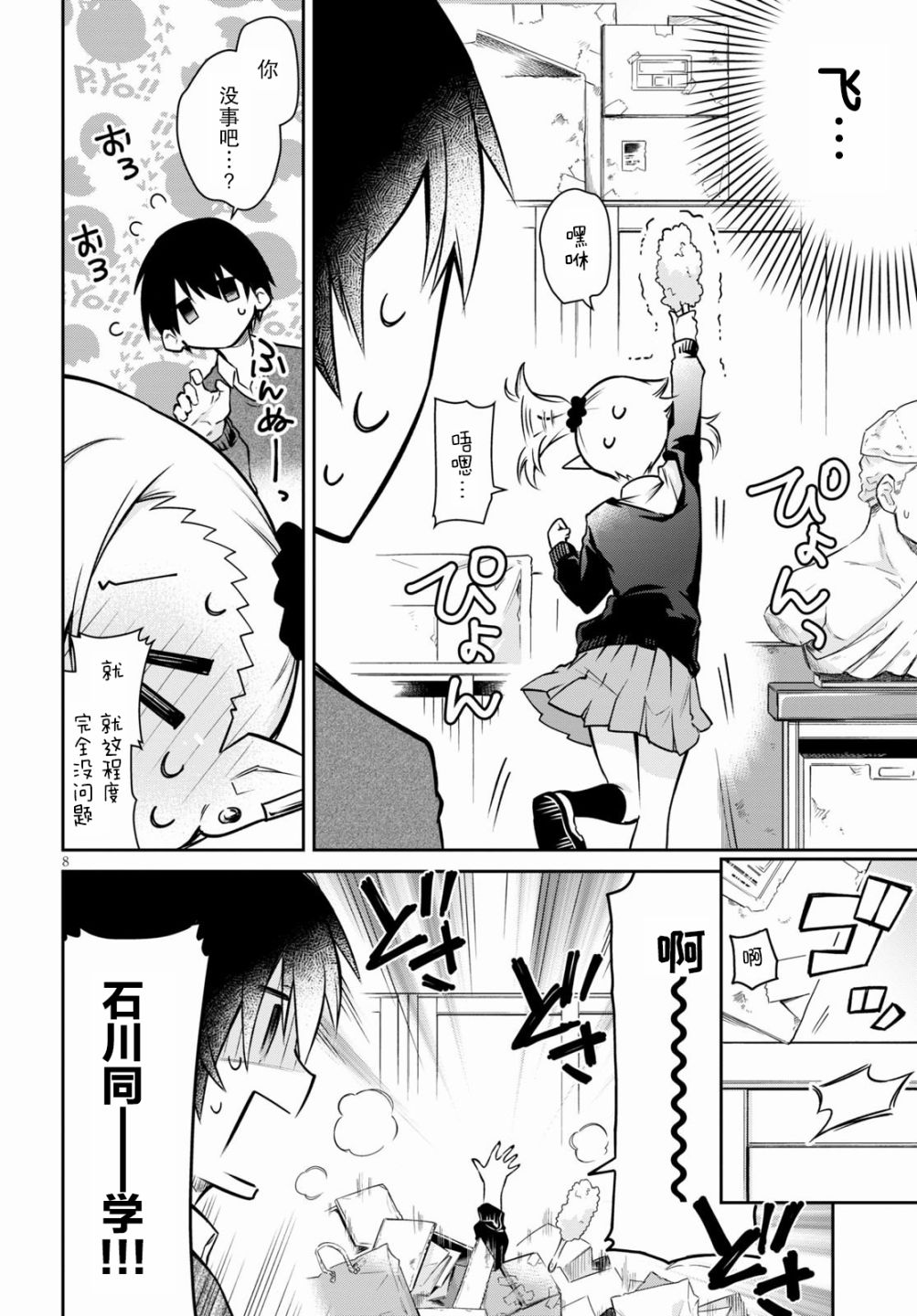 超萌吸血鬼不能好好吸血第01话