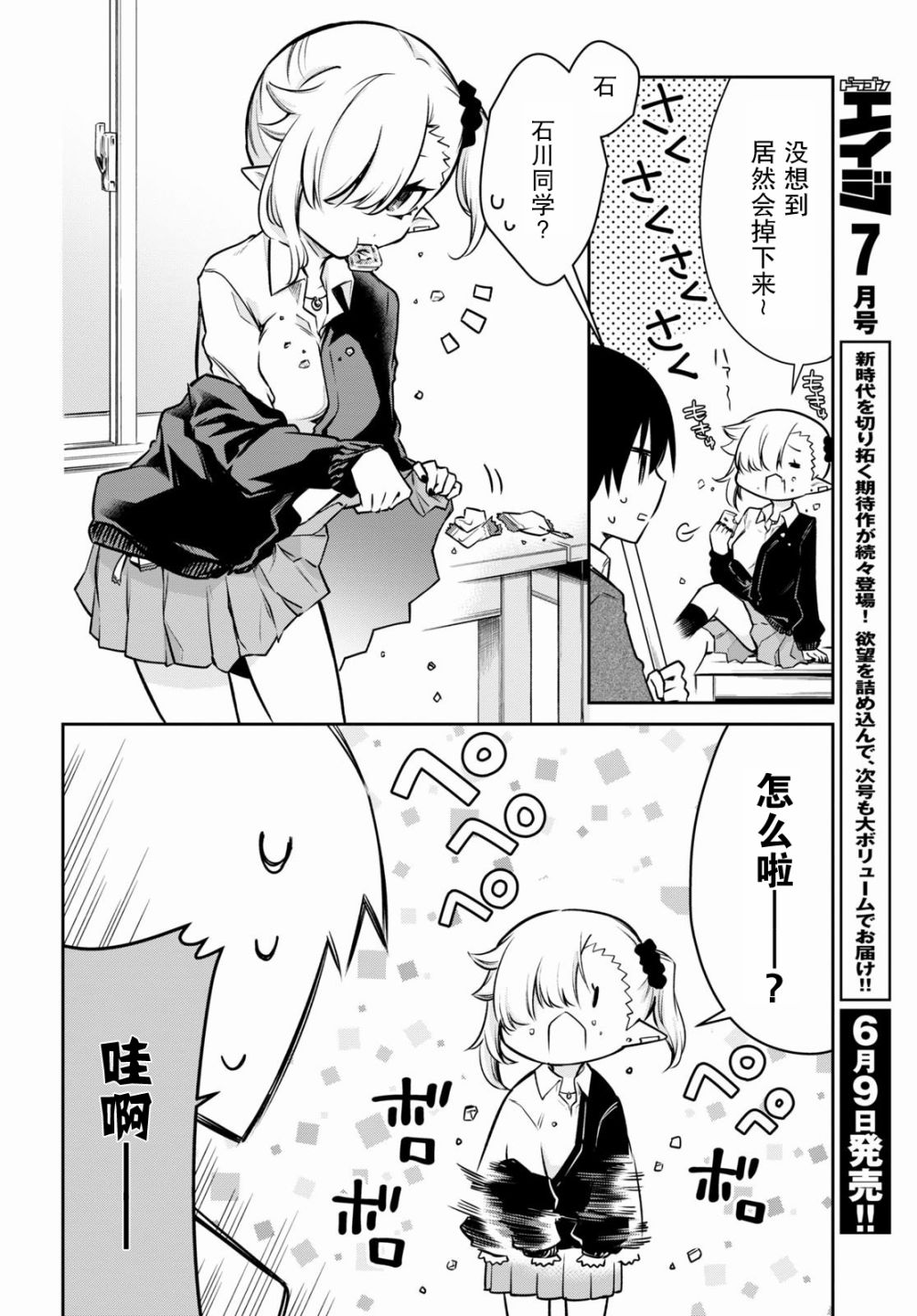 超萌吸血鬼不能好好吸血第01话