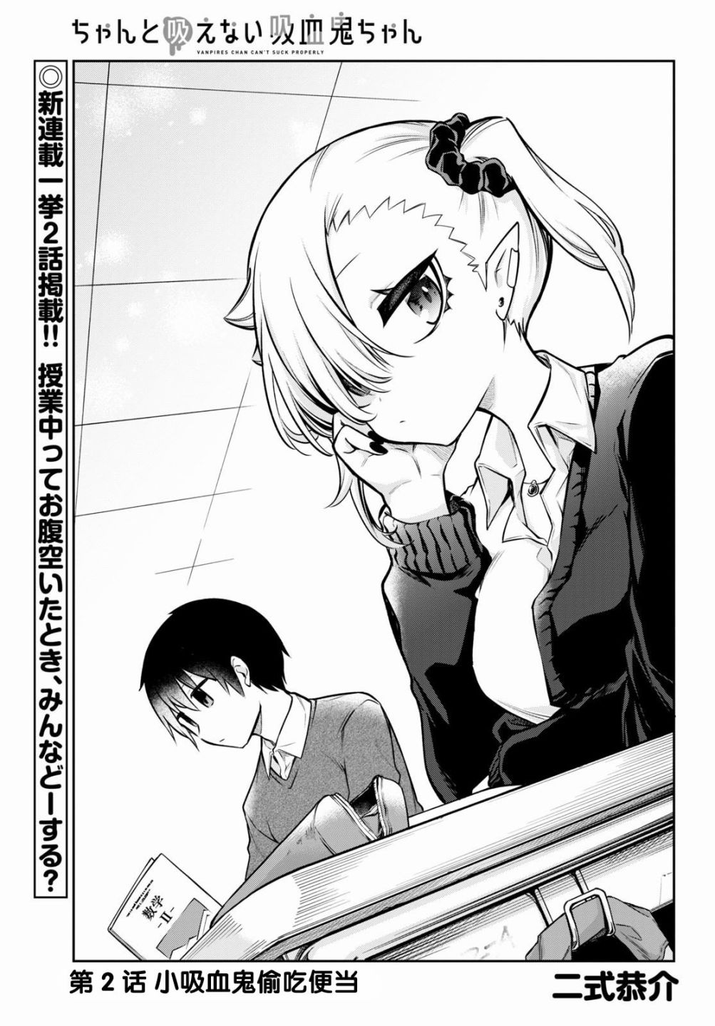 超萌吸血鬼不能好好吸血第02话