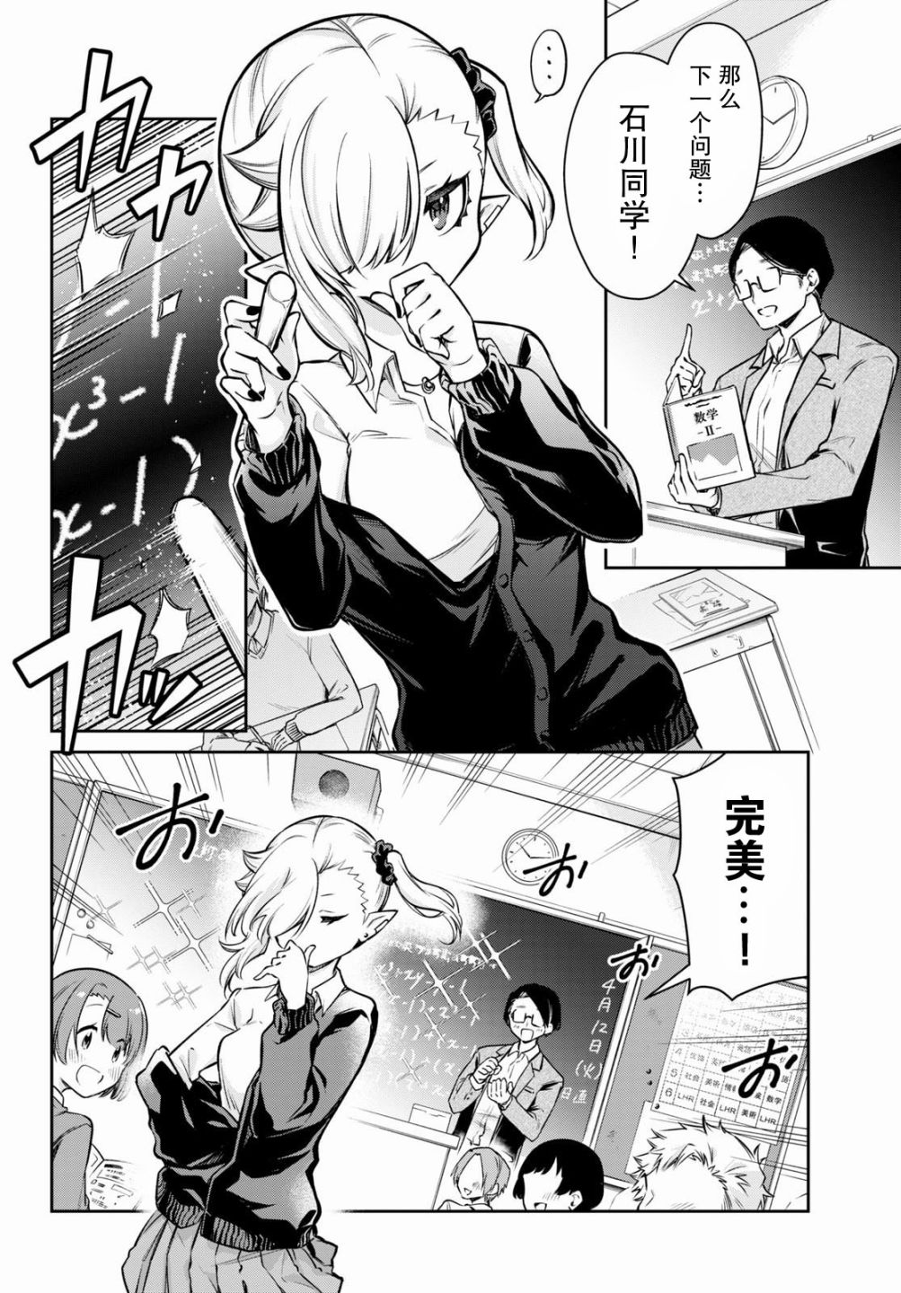 超萌吸血鬼不能好好吸血第02话