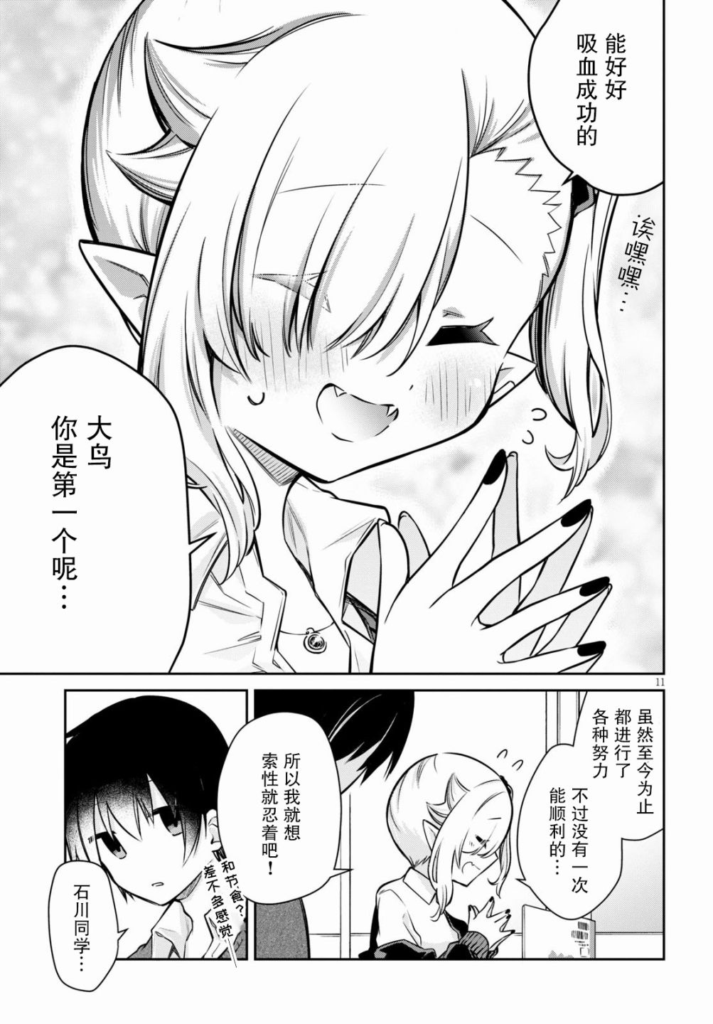 超萌吸血鬼不能好好吸血第02话