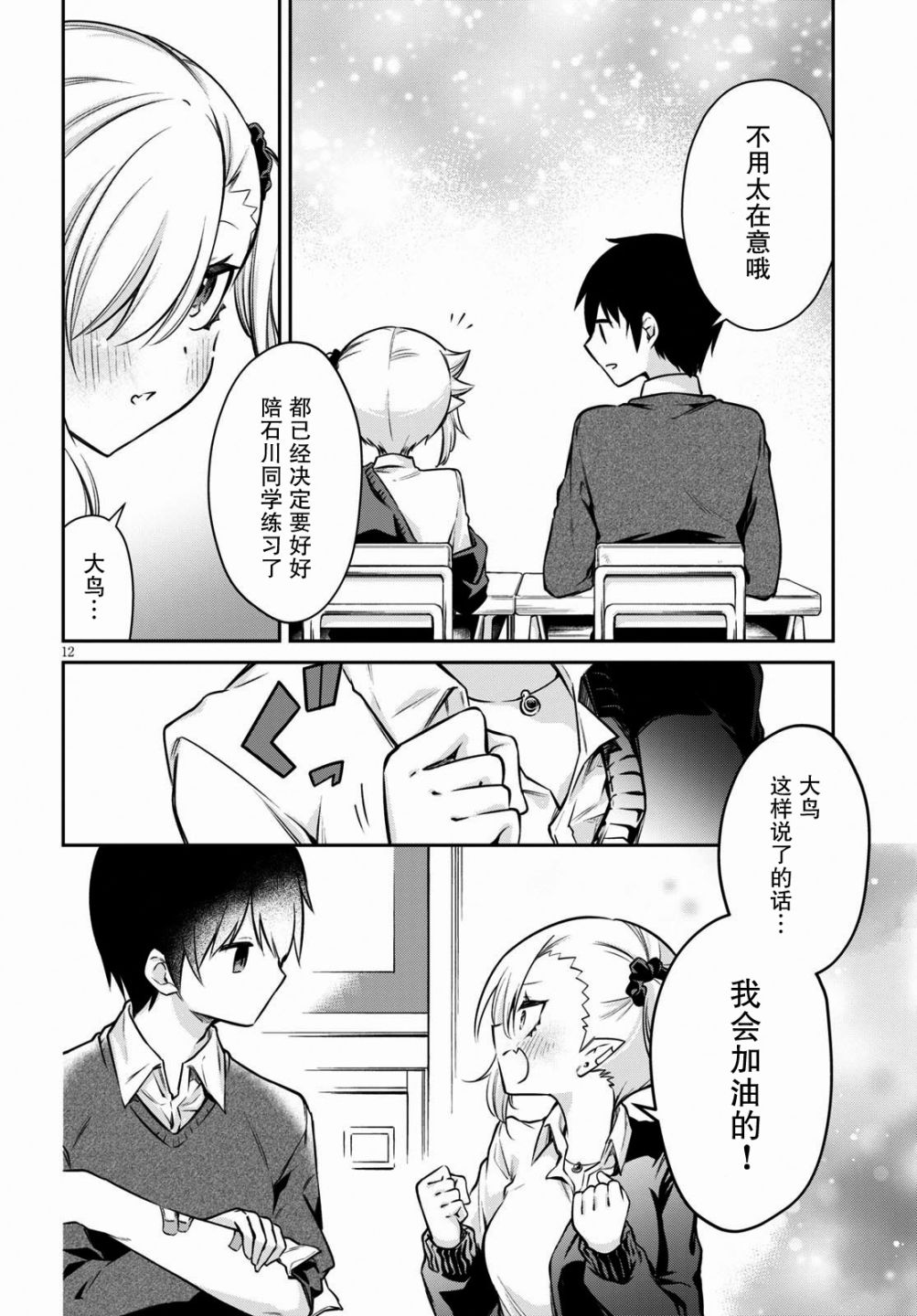 超萌吸血鬼不能好好吸血第02话