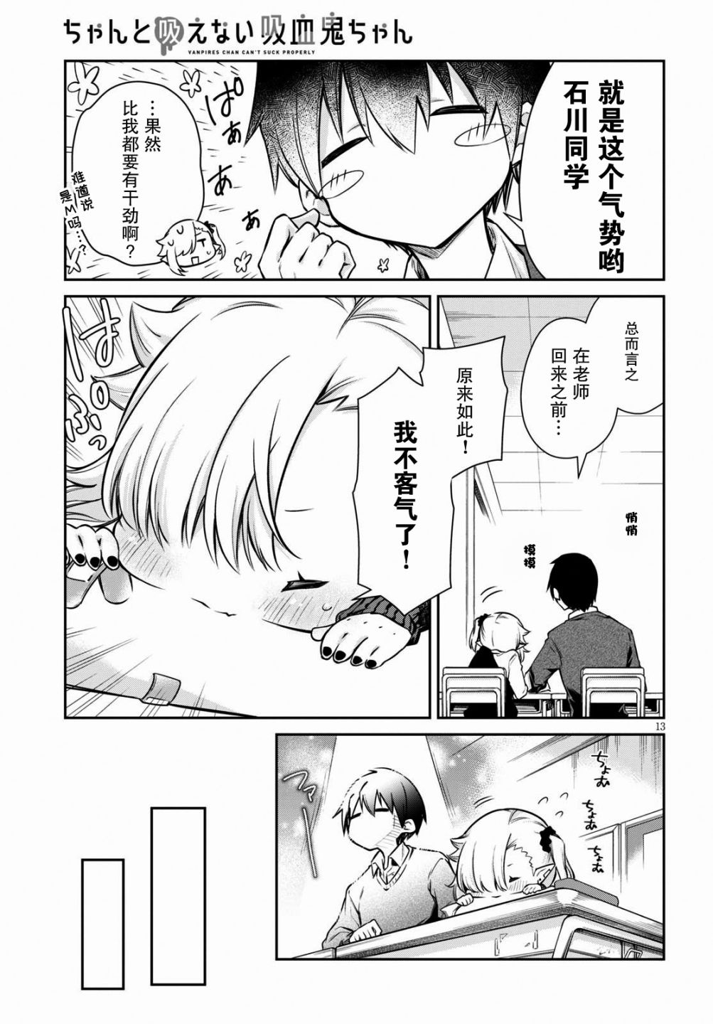 超萌吸血鬼不能好好吸血第02话