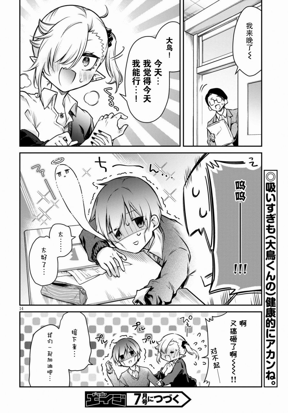 超萌吸血鬼不能好好吸血第02话