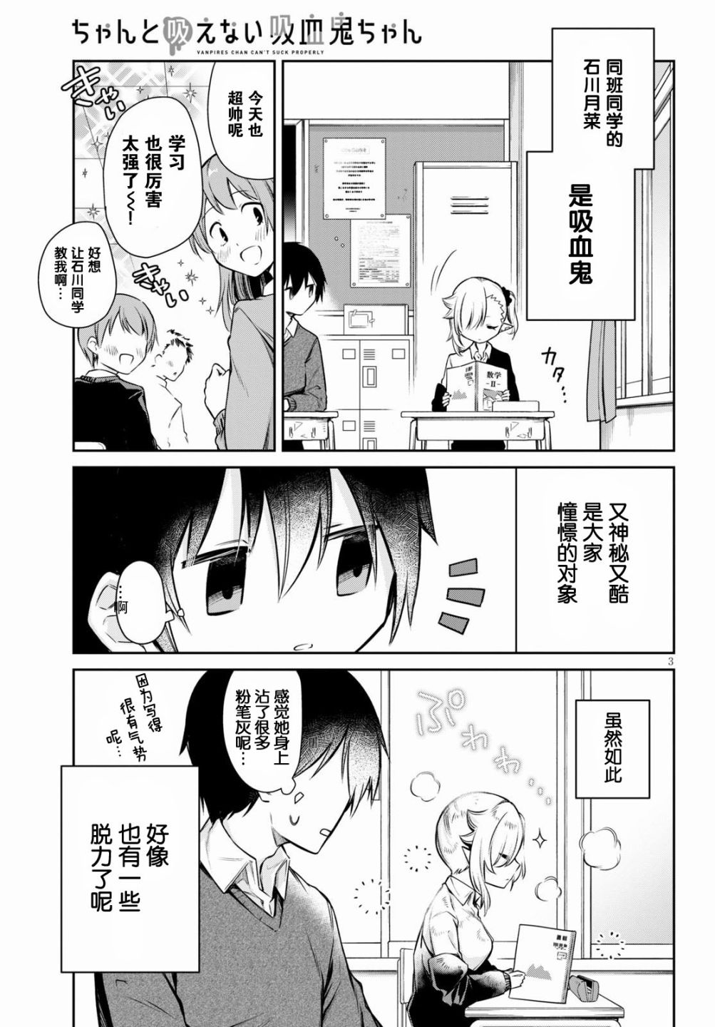 超萌吸血鬼不能好好吸血第02话