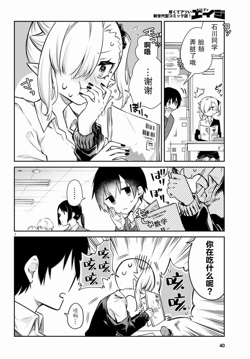 超萌吸血鬼不能好好吸血第02话