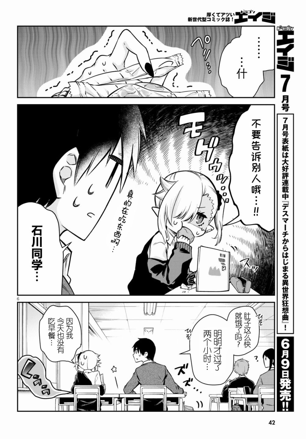 超萌吸血鬼不能好好吸血第02话