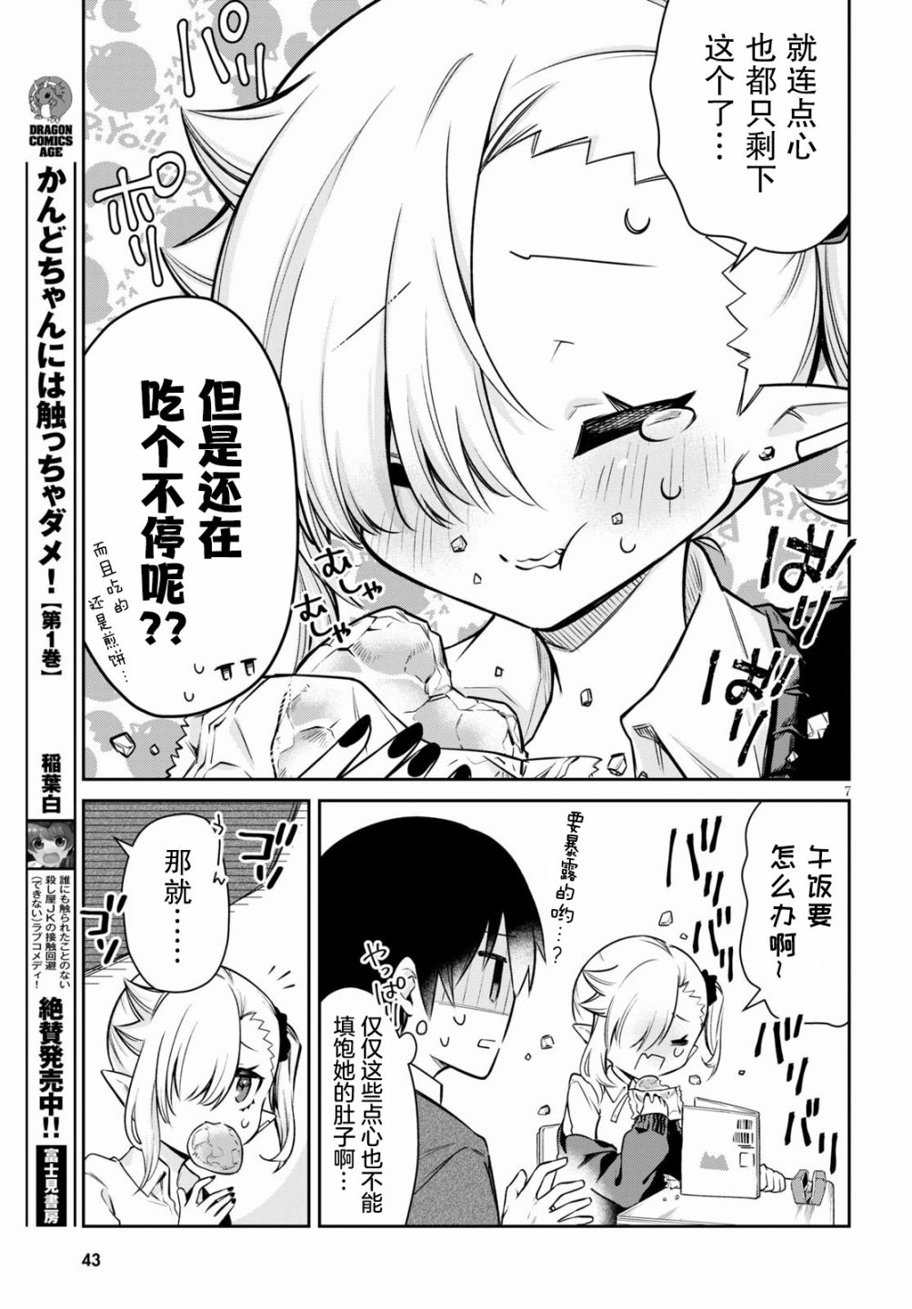 超萌吸血鬼不能好好吸血第02话