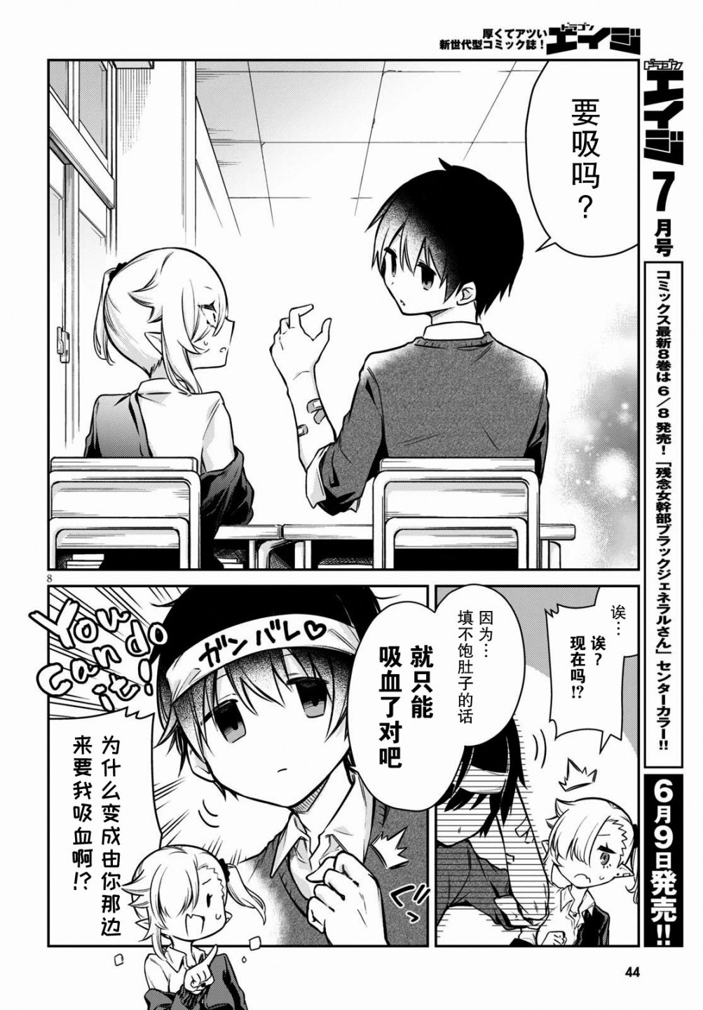 超萌吸血鬼不能好好吸血第02话