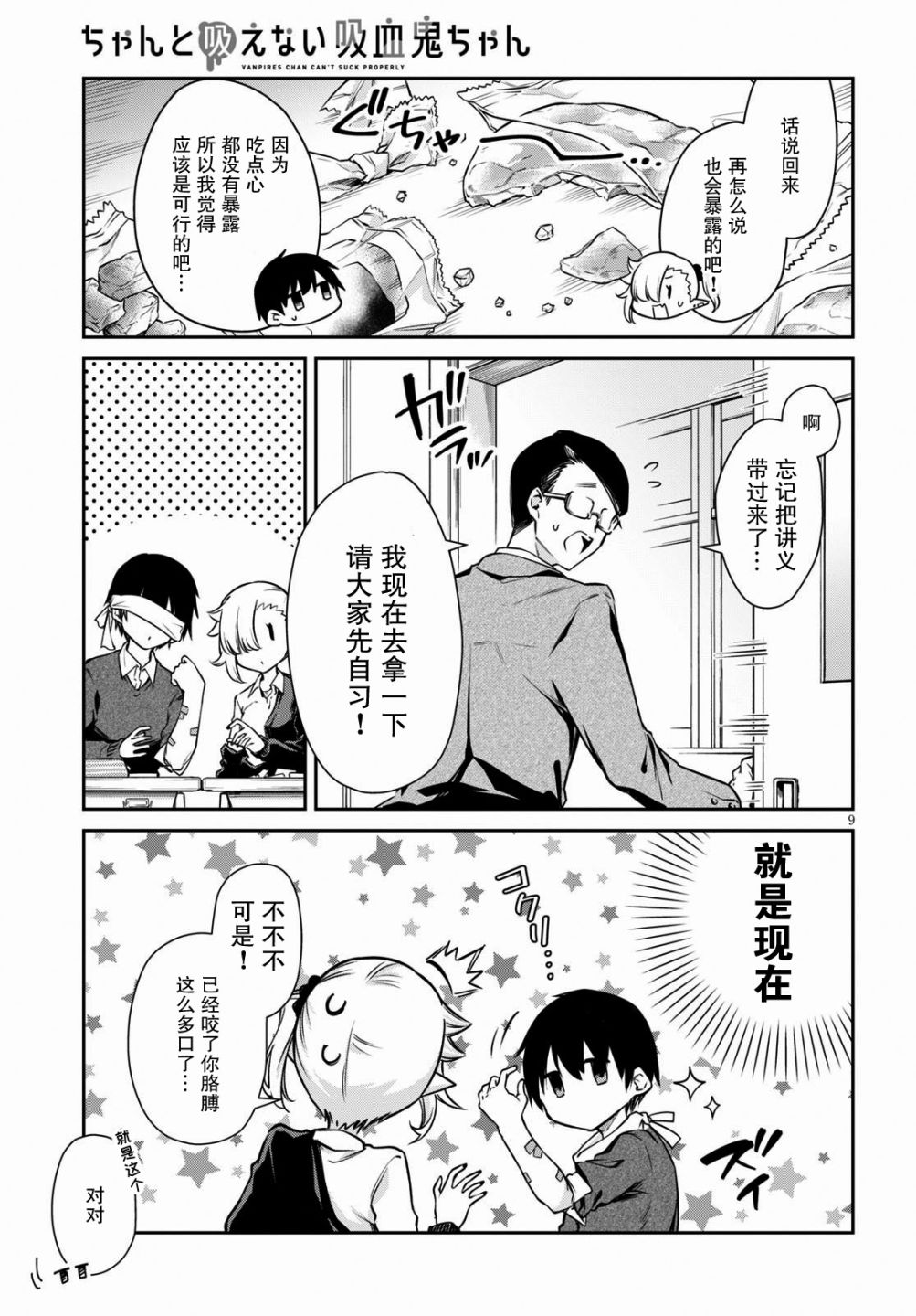超萌吸血鬼不能好好吸血第02话