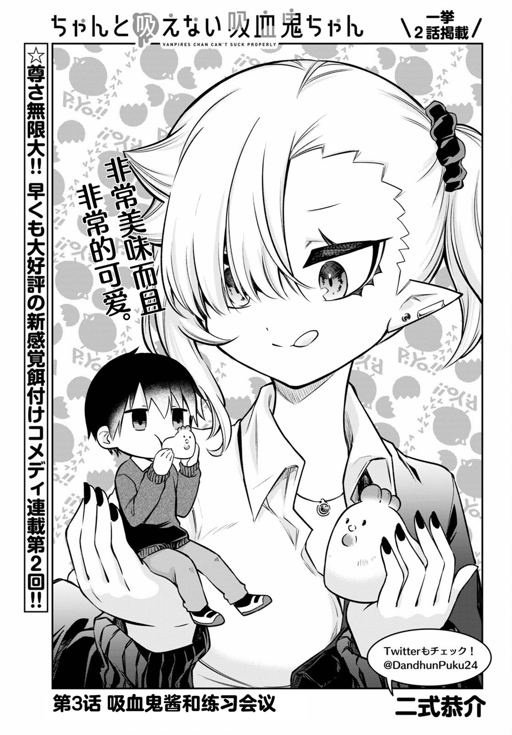 超萌吸血鬼不能好好吸血第03话