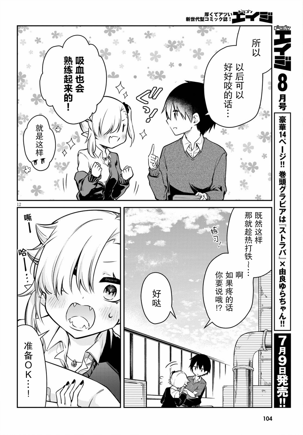 超萌吸血鬼不能好好吸血第03话