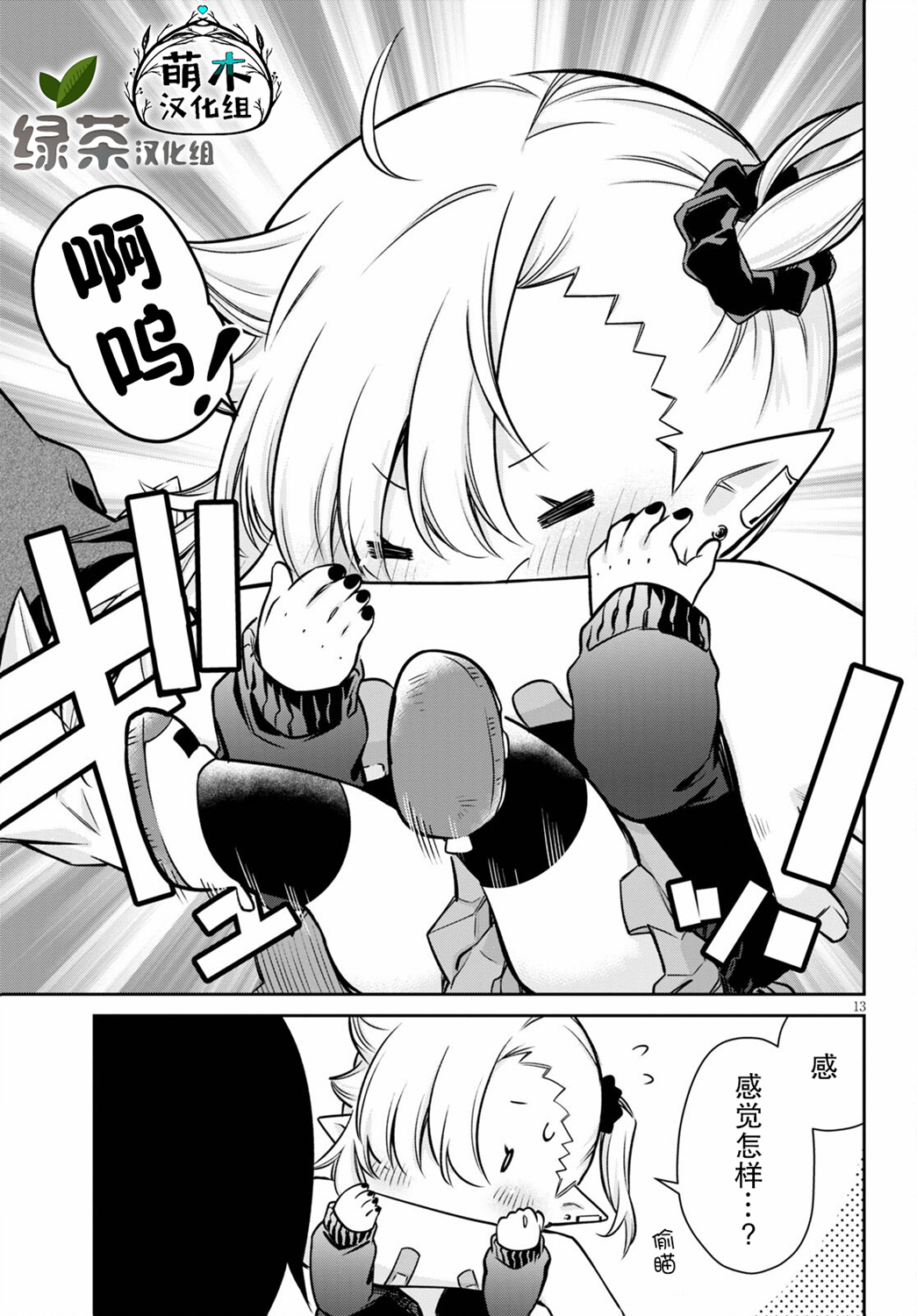 超萌吸血鬼不能好好吸血第03话