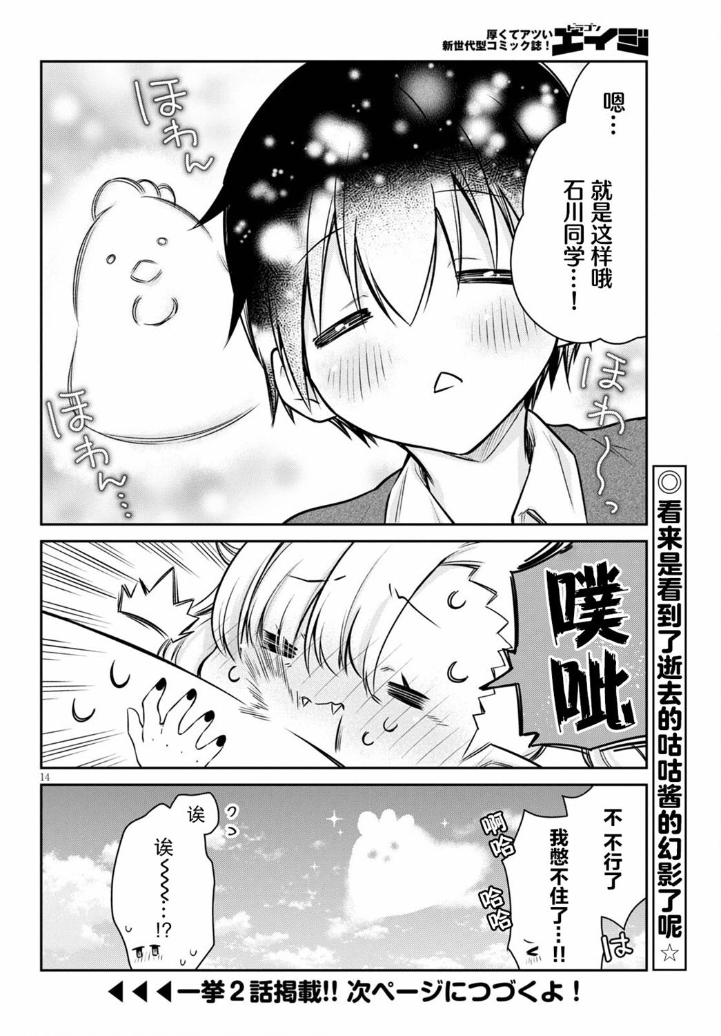超萌吸血鬼不能好好吸血第03话