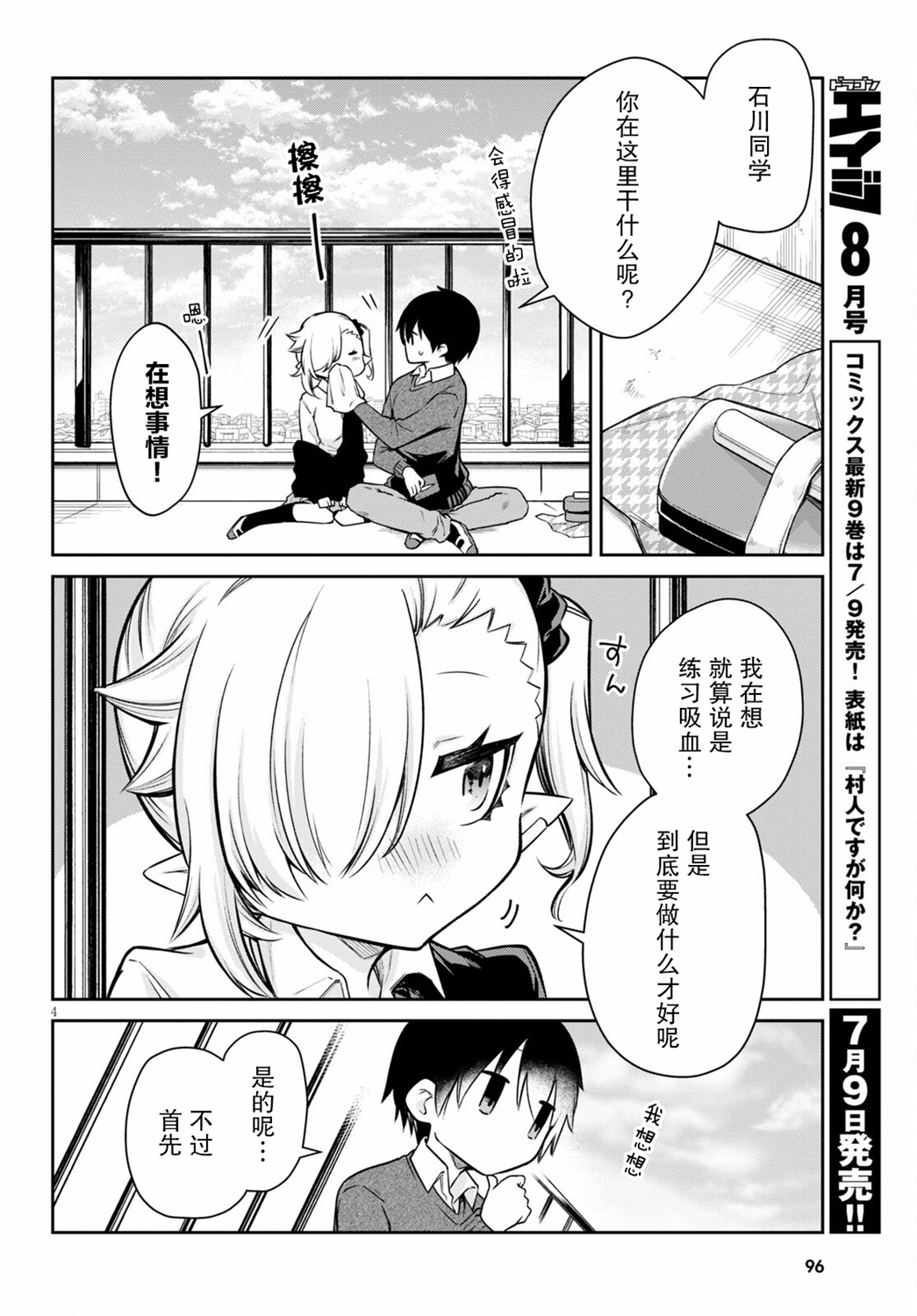 超萌吸血鬼不能好好吸血第03话