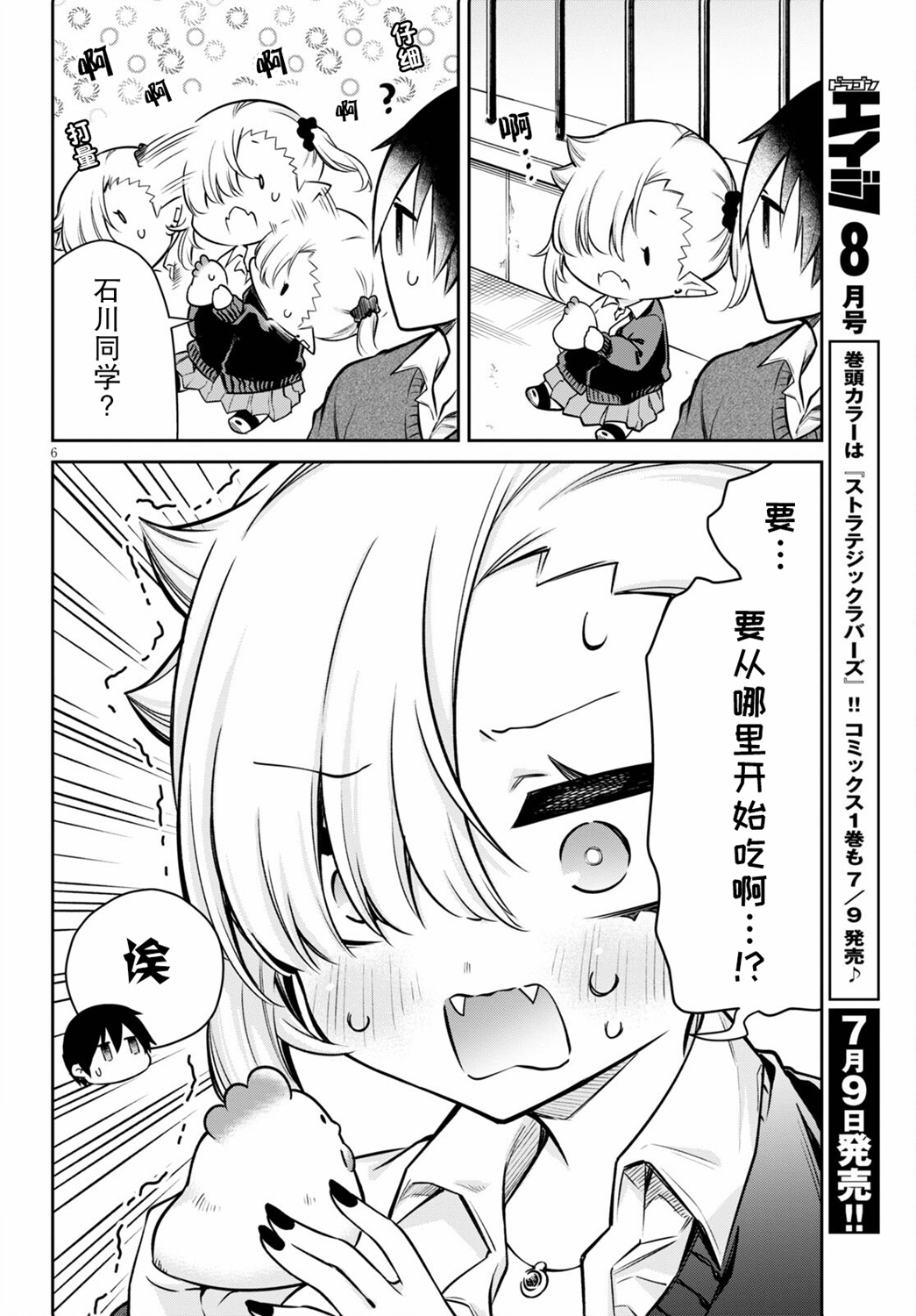 超萌吸血鬼不能好好吸血第03话