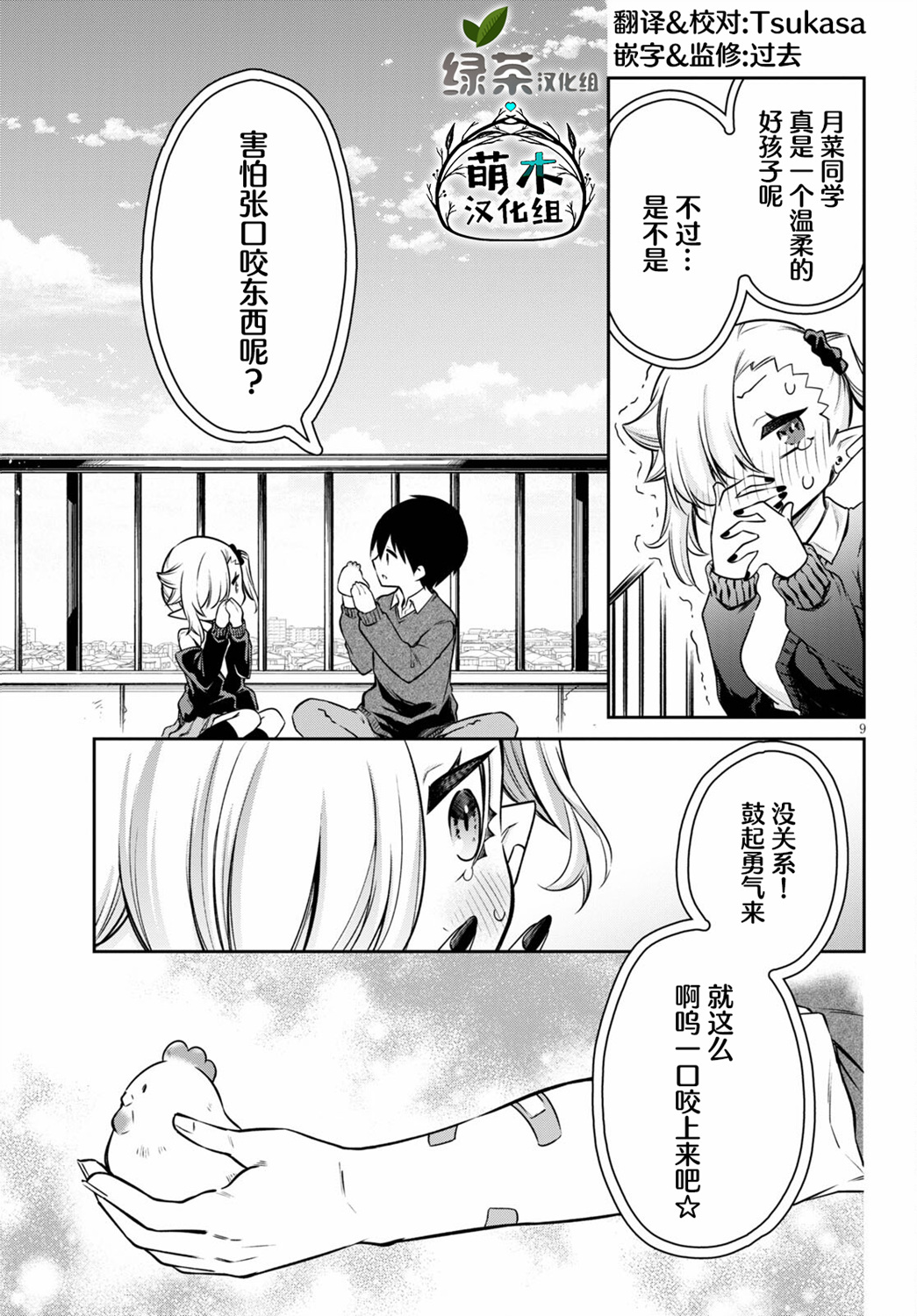 超萌吸血鬼不能好好吸血第03话