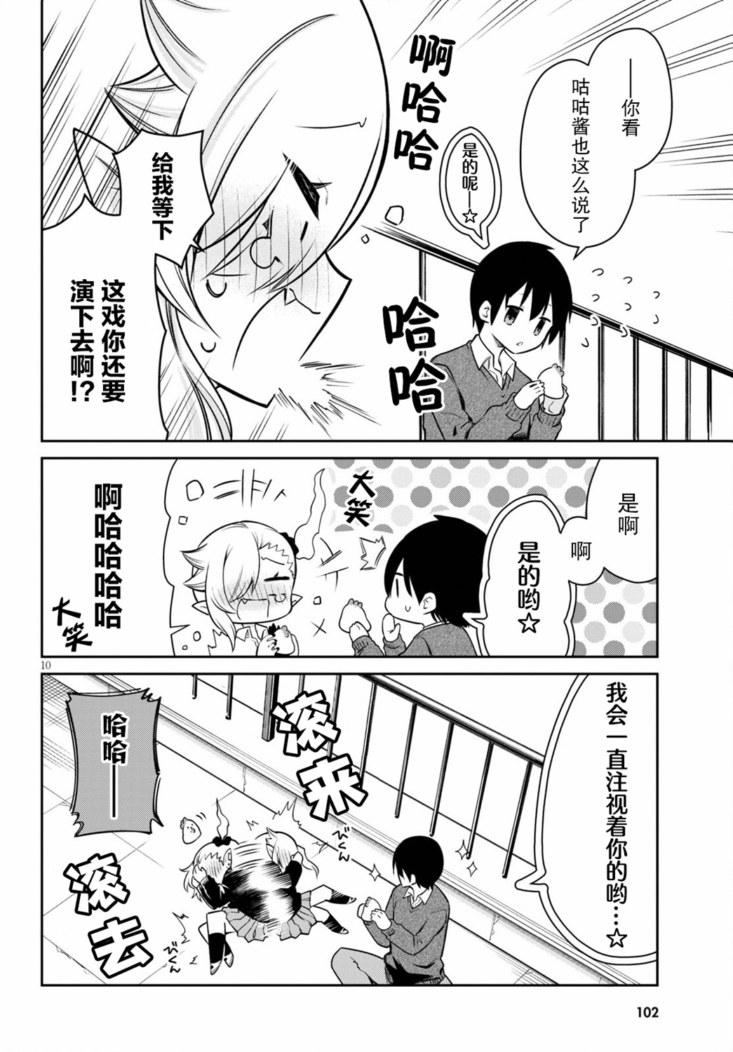 超萌吸血鬼不能好好吸血第03话
