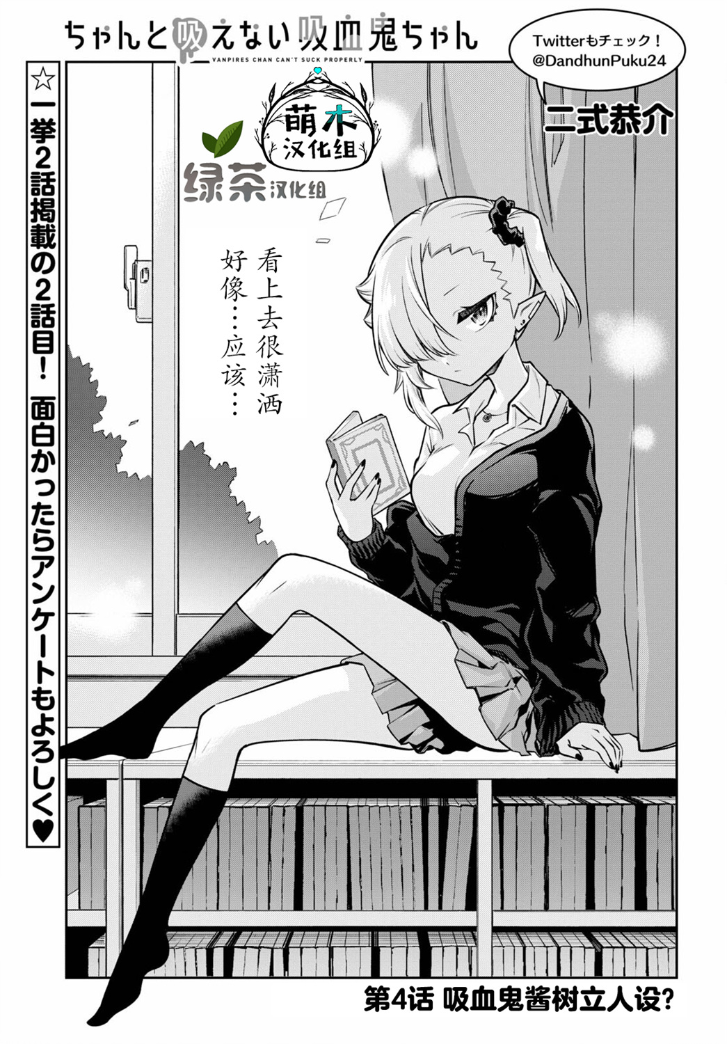 超萌吸血鬼不能好好吸血第04话