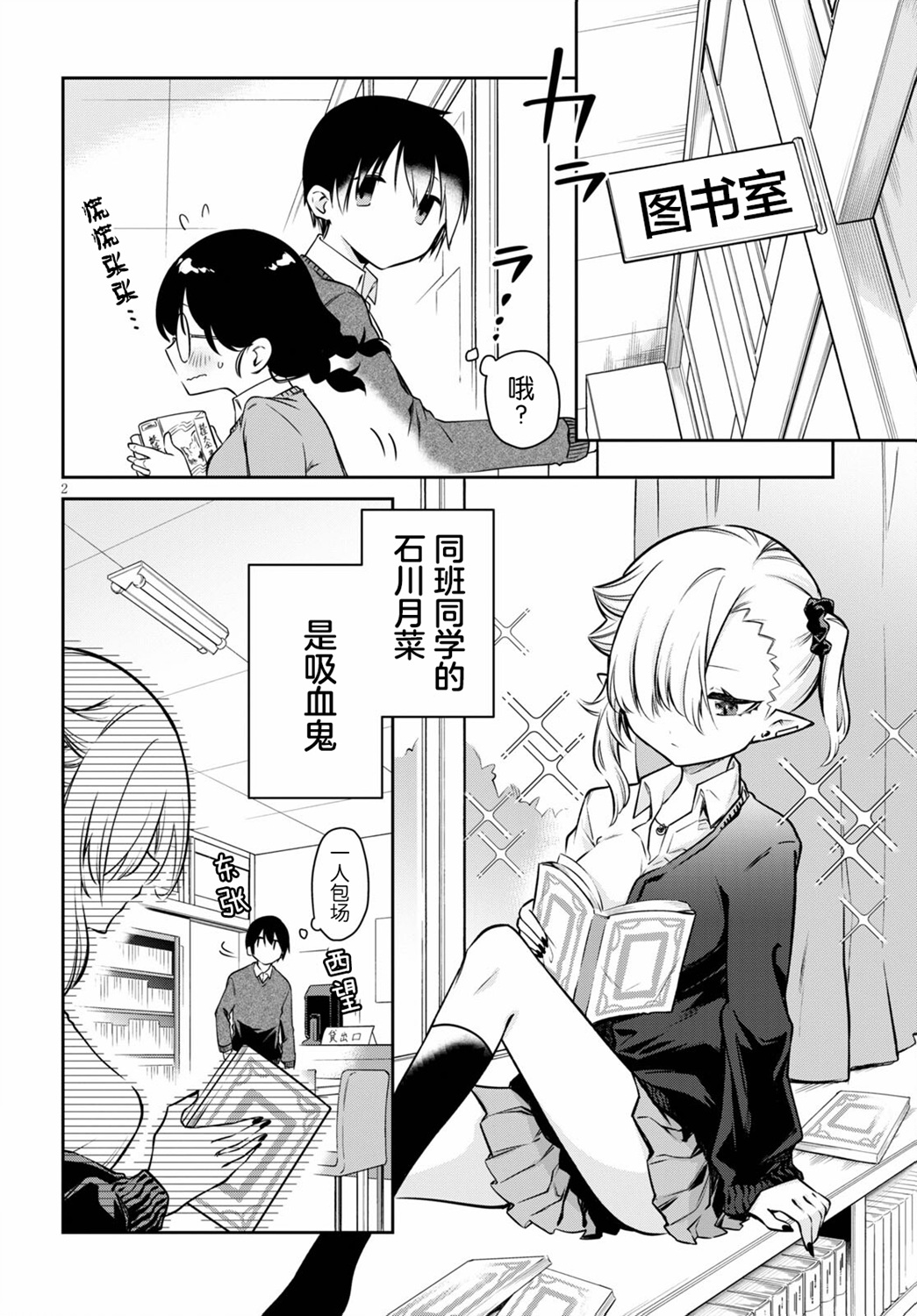 超萌吸血鬼不能好好吸血第04话