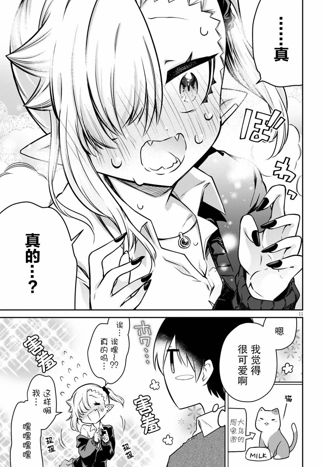 超萌吸血鬼不能好好吸血第04话