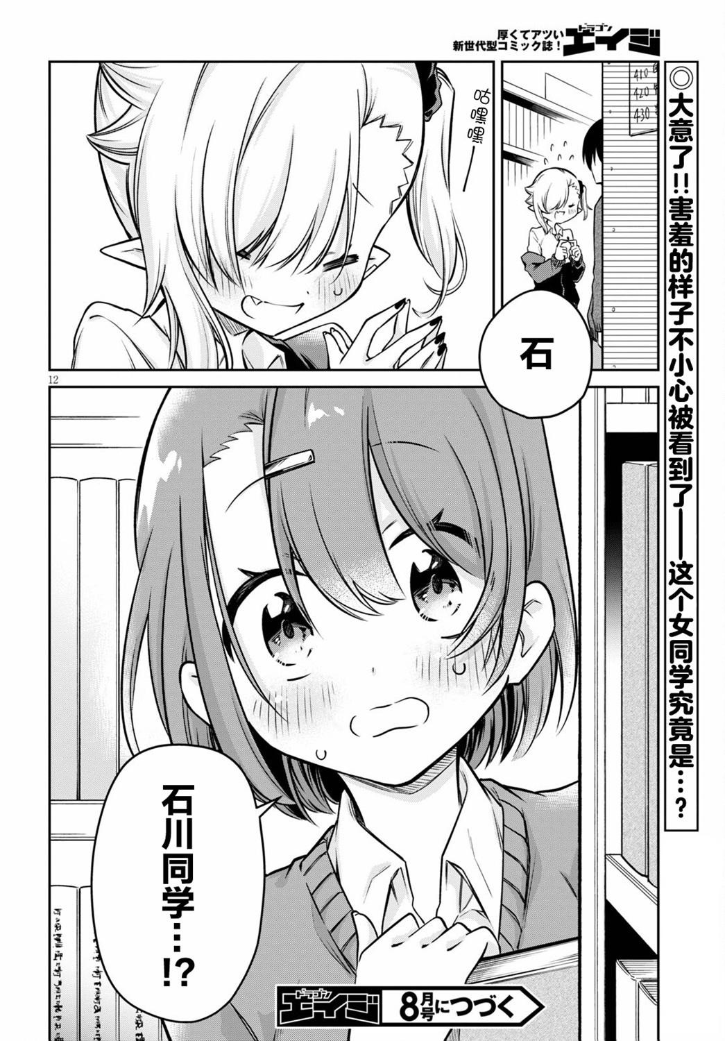 超萌吸血鬼不能好好吸血第04话