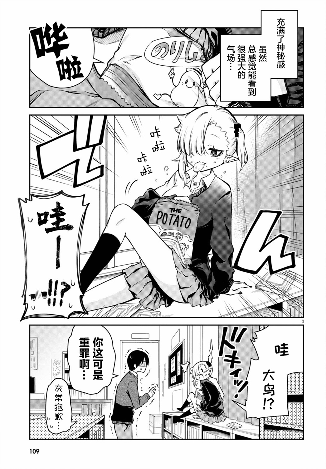 超萌吸血鬼不能好好吸血第04话
