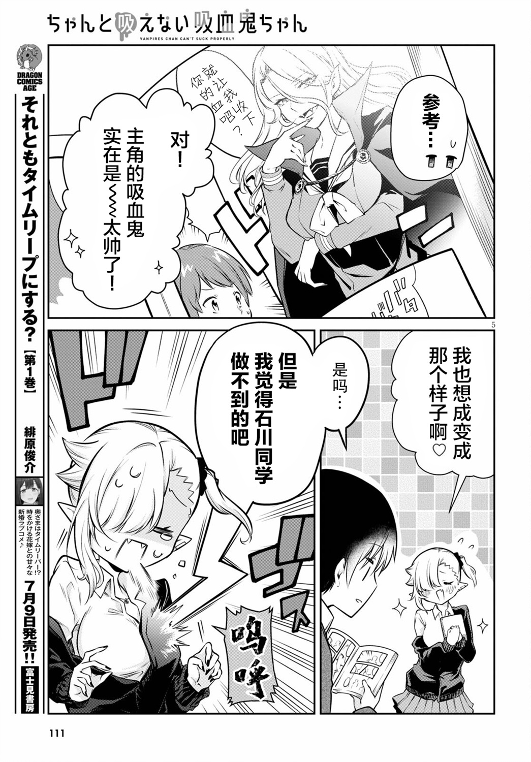 超萌吸血鬼不能好好吸血第04话