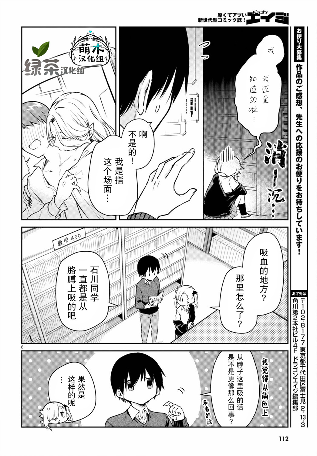 超萌吸血鬼不能好好吸血第04话