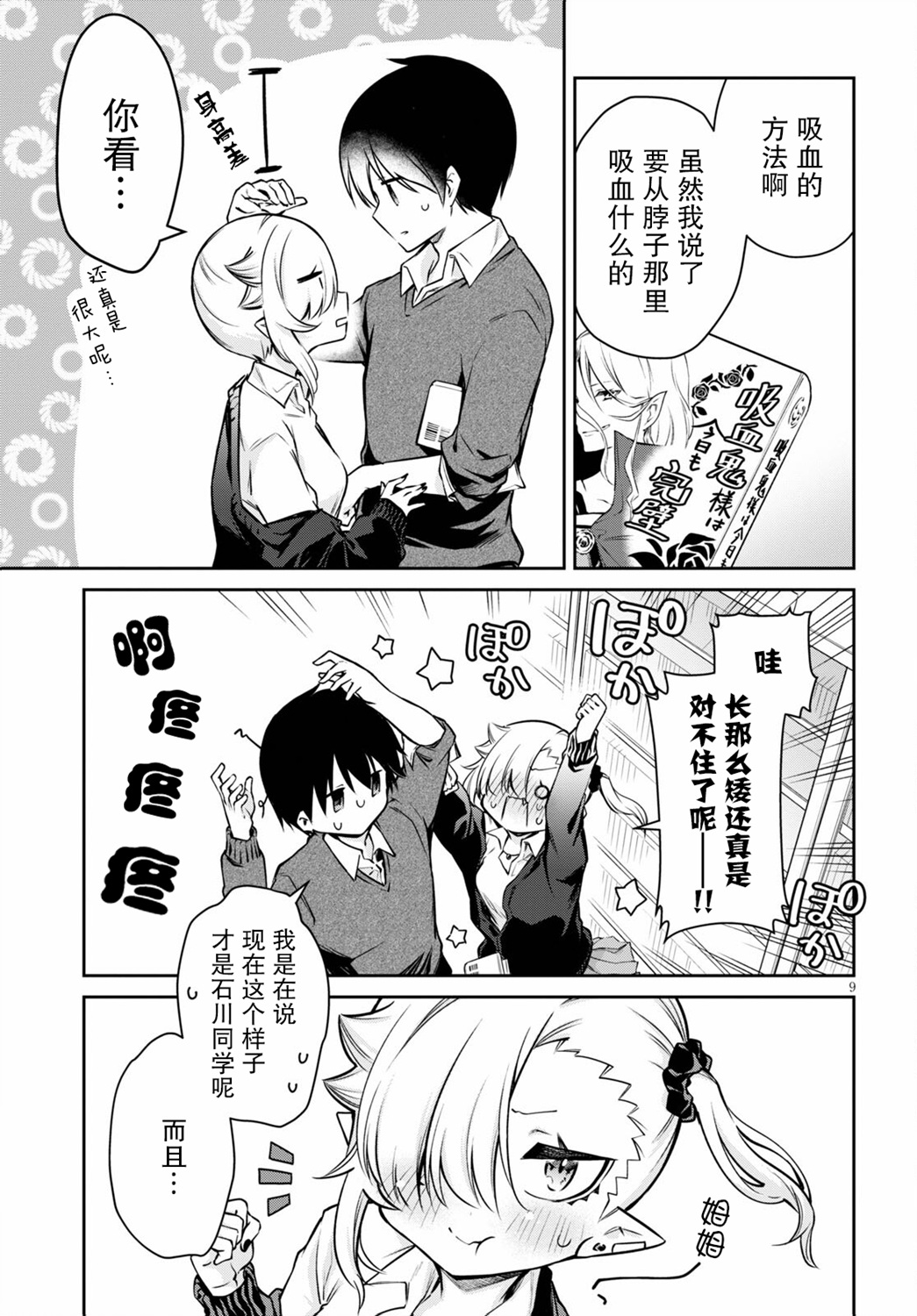 超萌吸血鬼不能好好吸血第04话