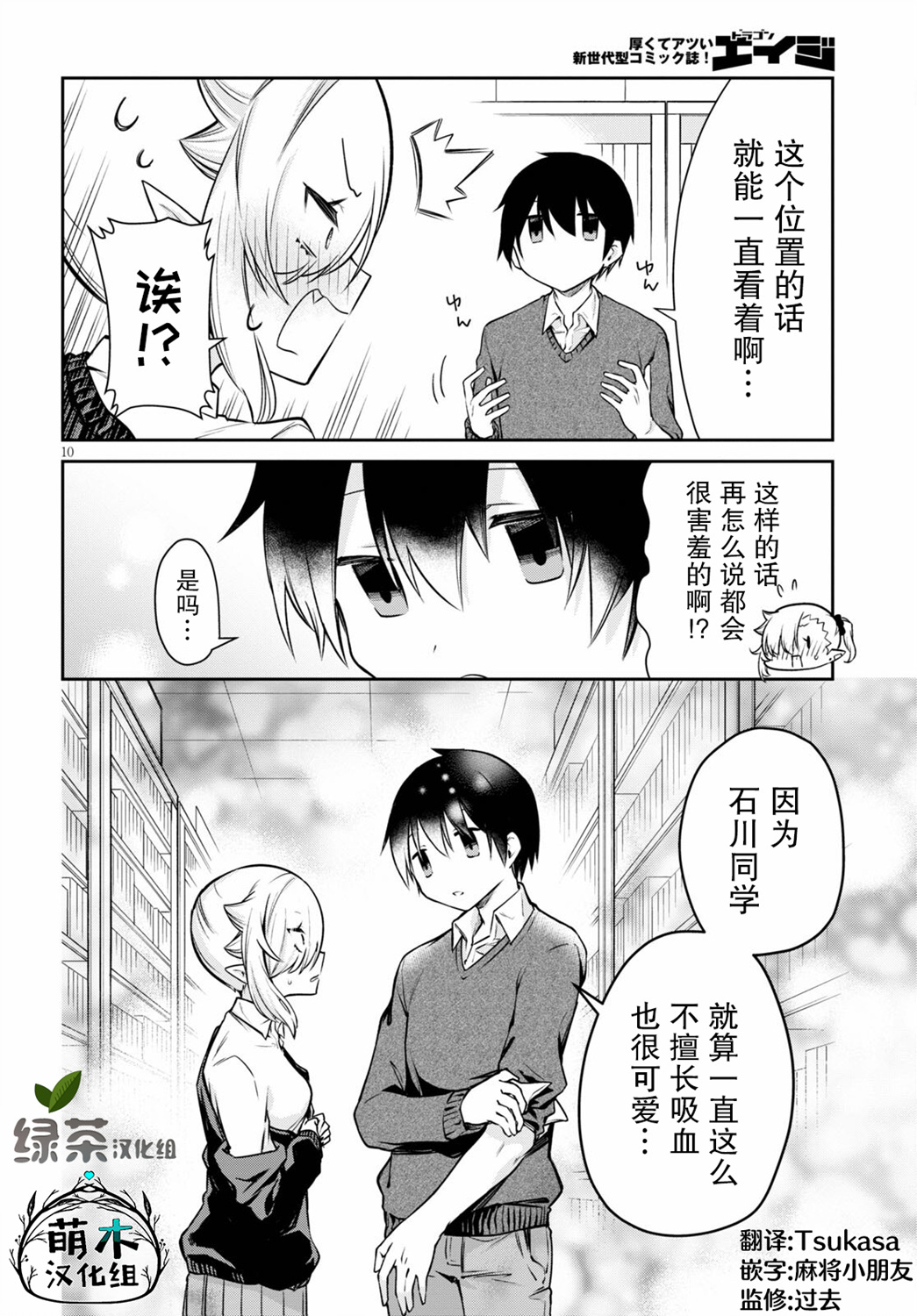 超萌吸血鬼不能好好吸血第04话