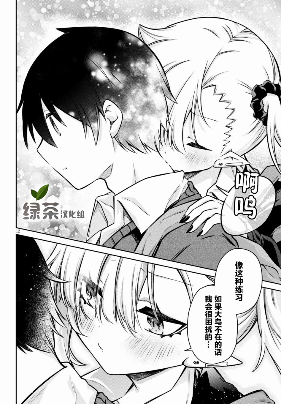 超萌吸血鬼不能好好吸血第06话