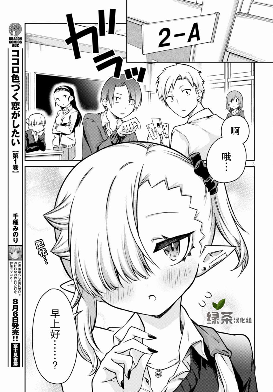 超萌吸血鬼不能好好吸血第06话