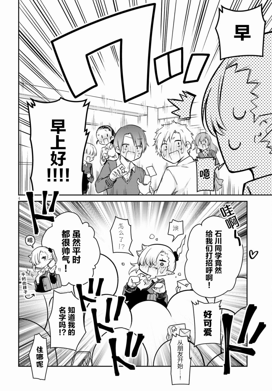超萌吸血鬼不能好好吸血第06话