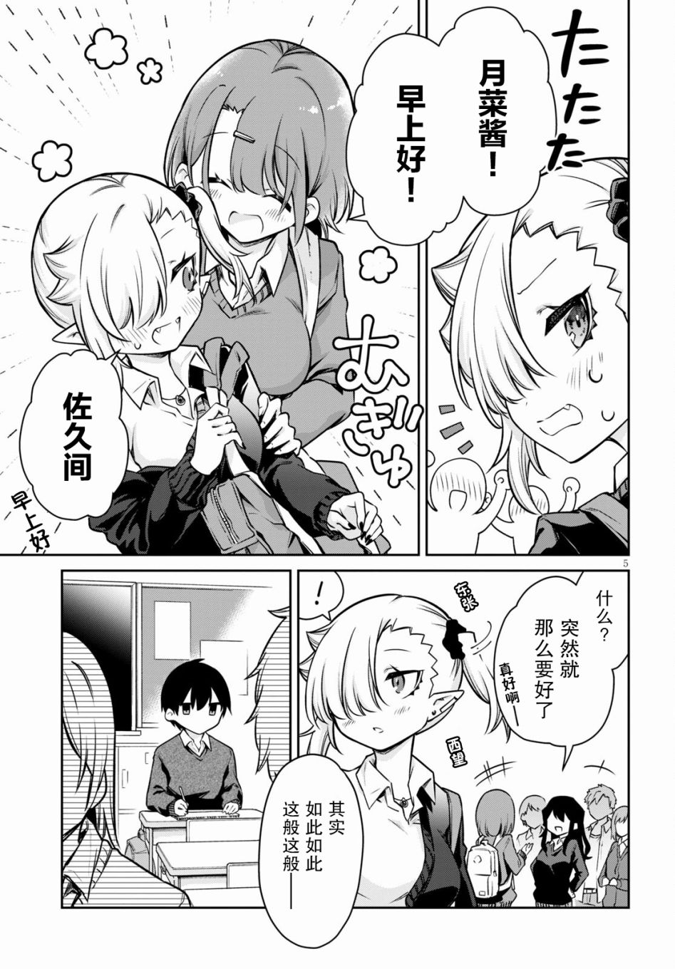 超萌吸血鬼不能好好吸血第06话