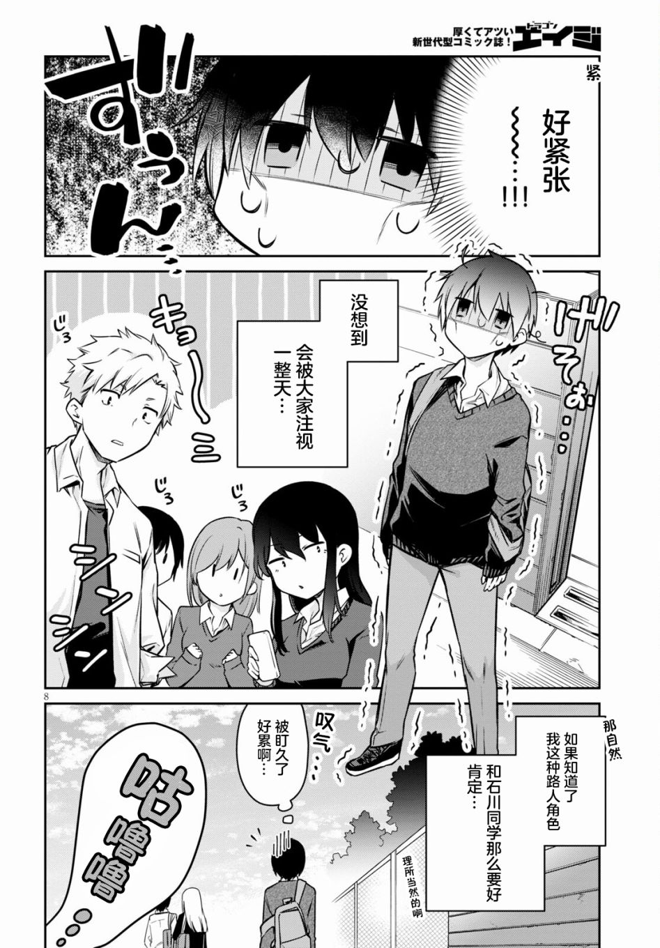 超萌吸血鬼不能好好吸血第06话