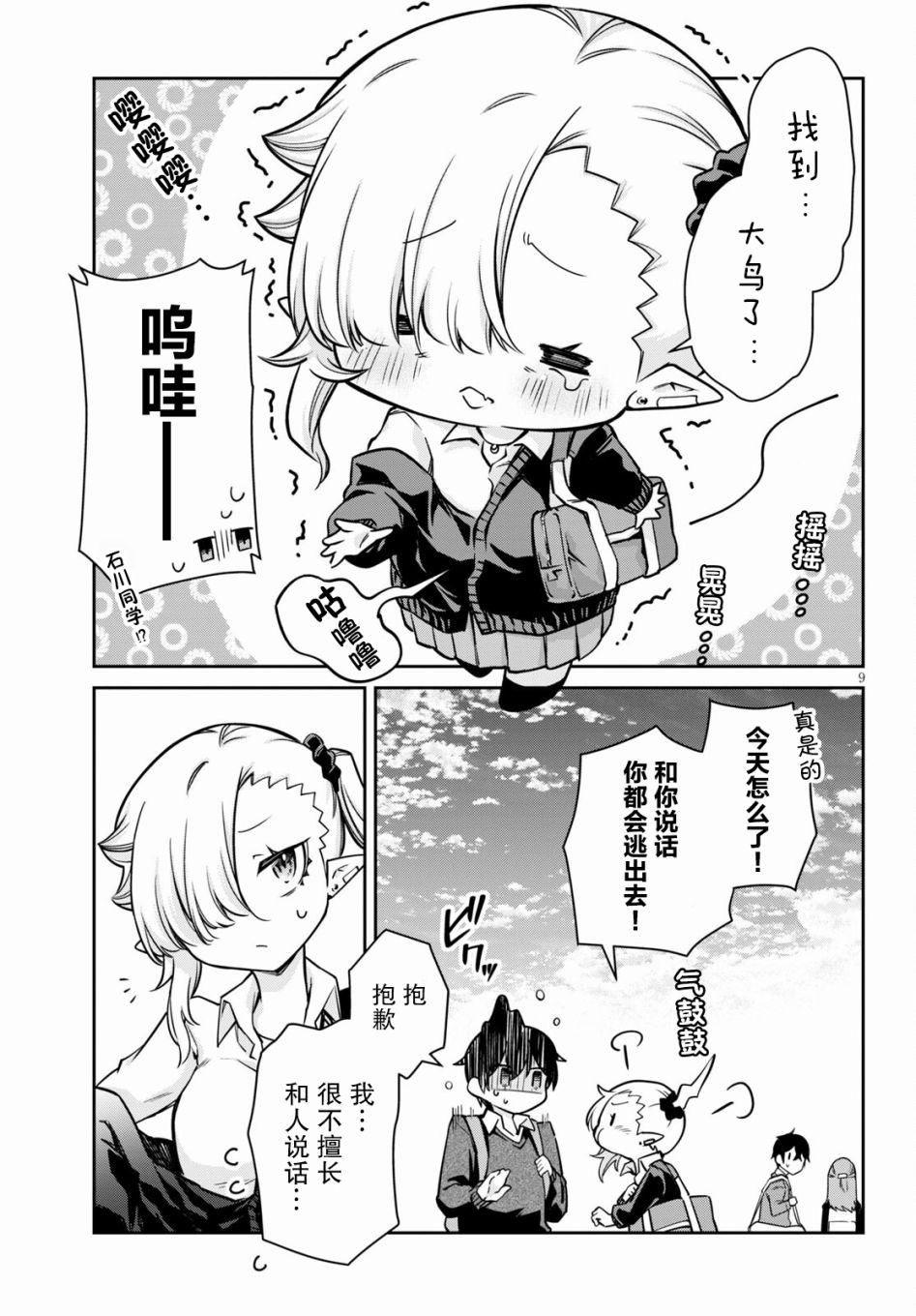 超萌吸血鬼不能好好吸血第06话