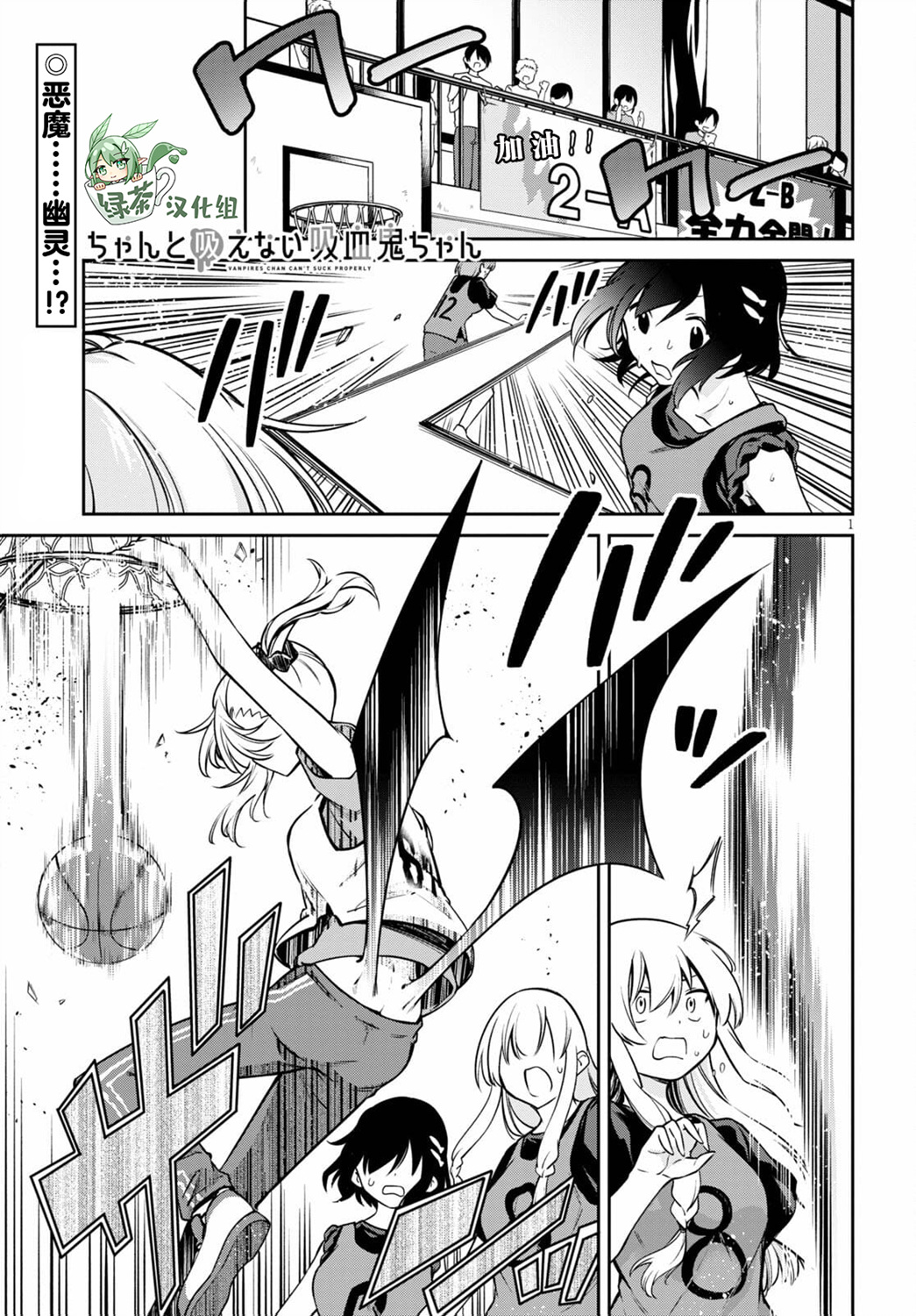 超萌吸血鬼不能好好吸血第07话