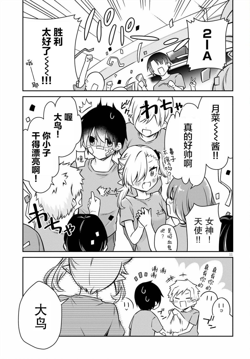 超萌吸血鬼不能好好吸血第07话