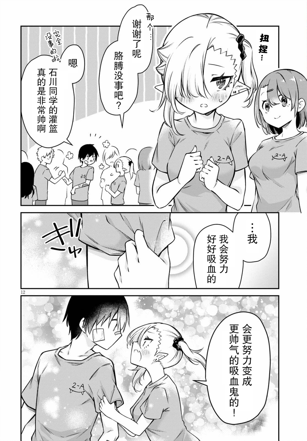 超萌吸血鬼不能好好吸血第07话