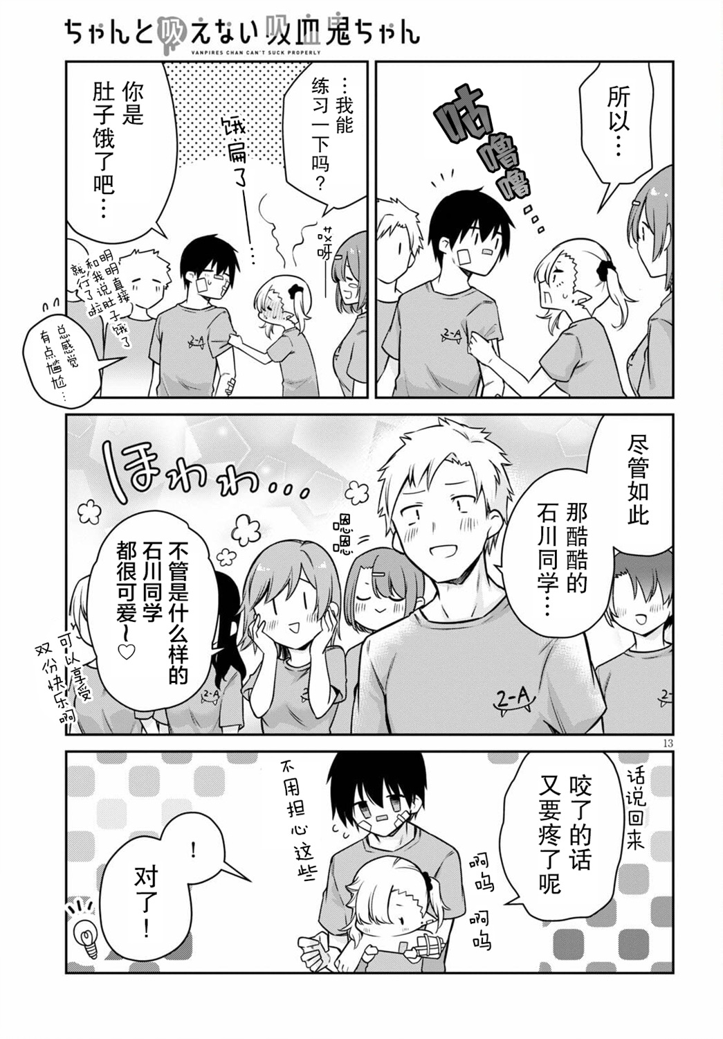 超萌吸血鬼不能好好吸血第07话