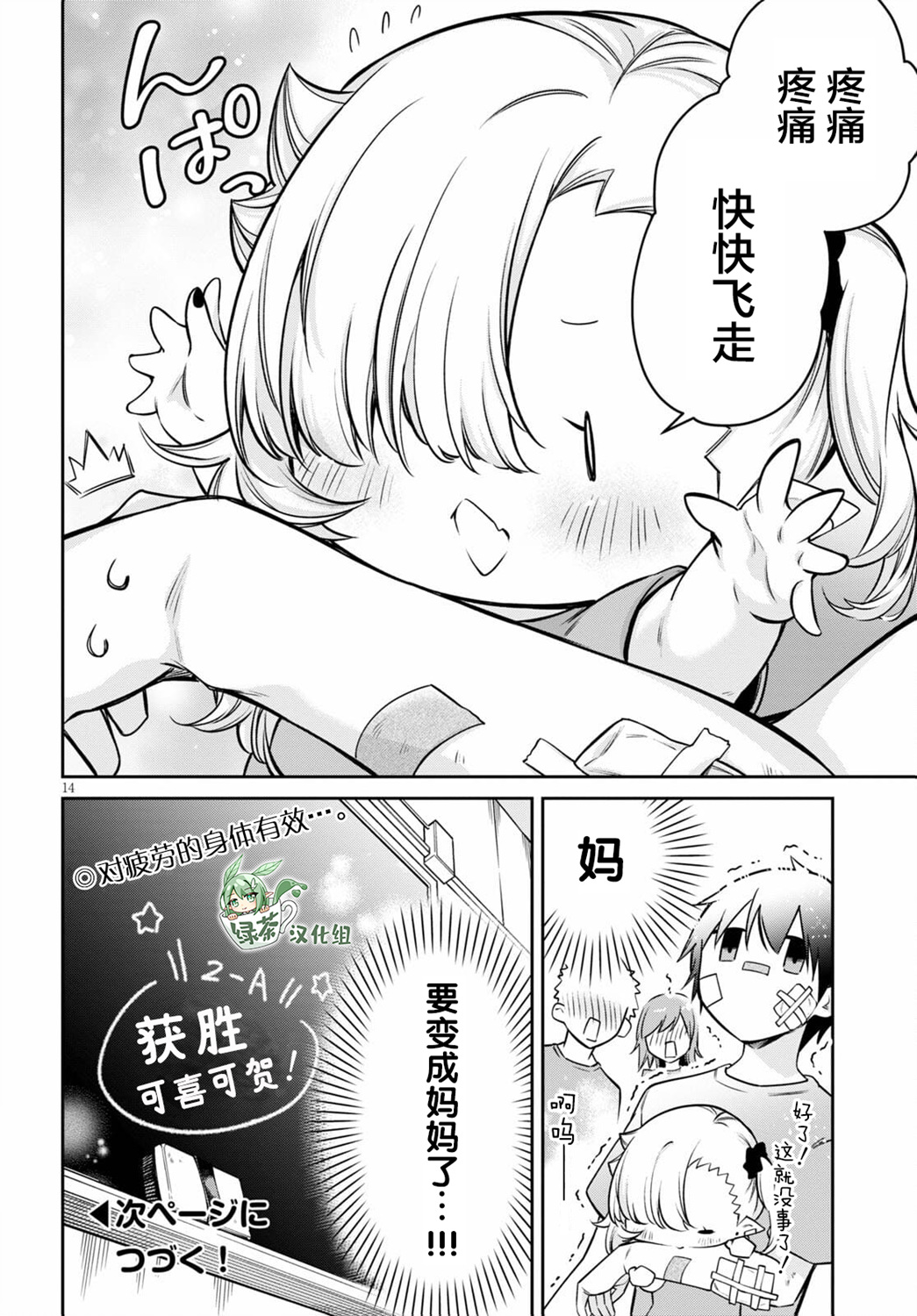 超萌吸血鬼不能好好吸血第07话
