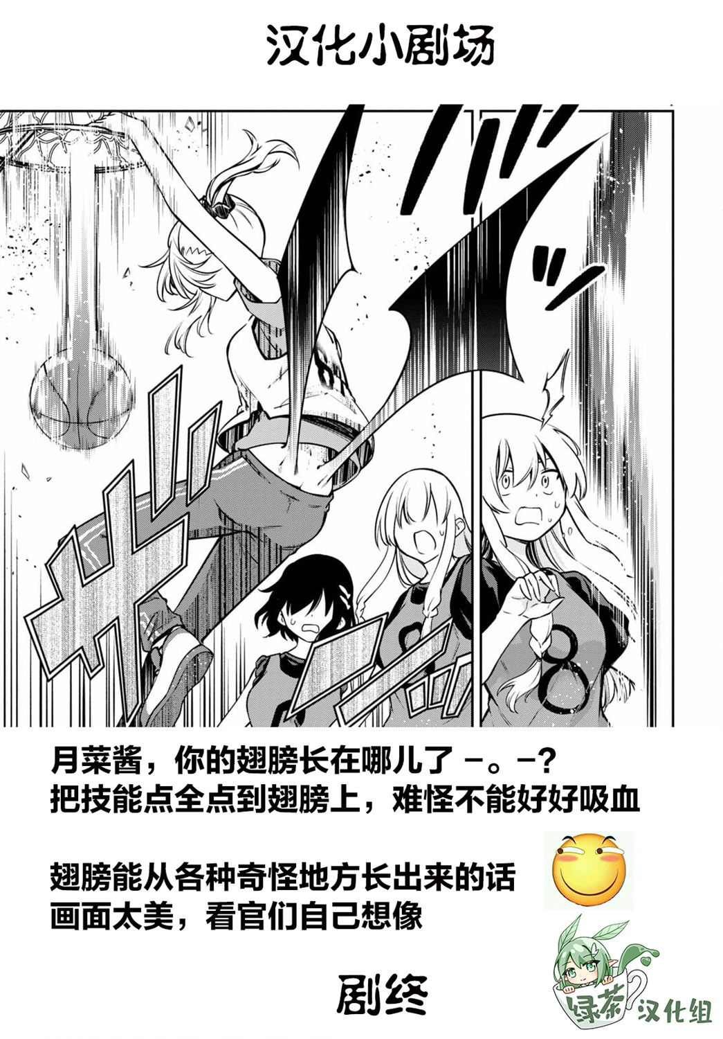 超萌吸血鬼不能好好吸血第07话