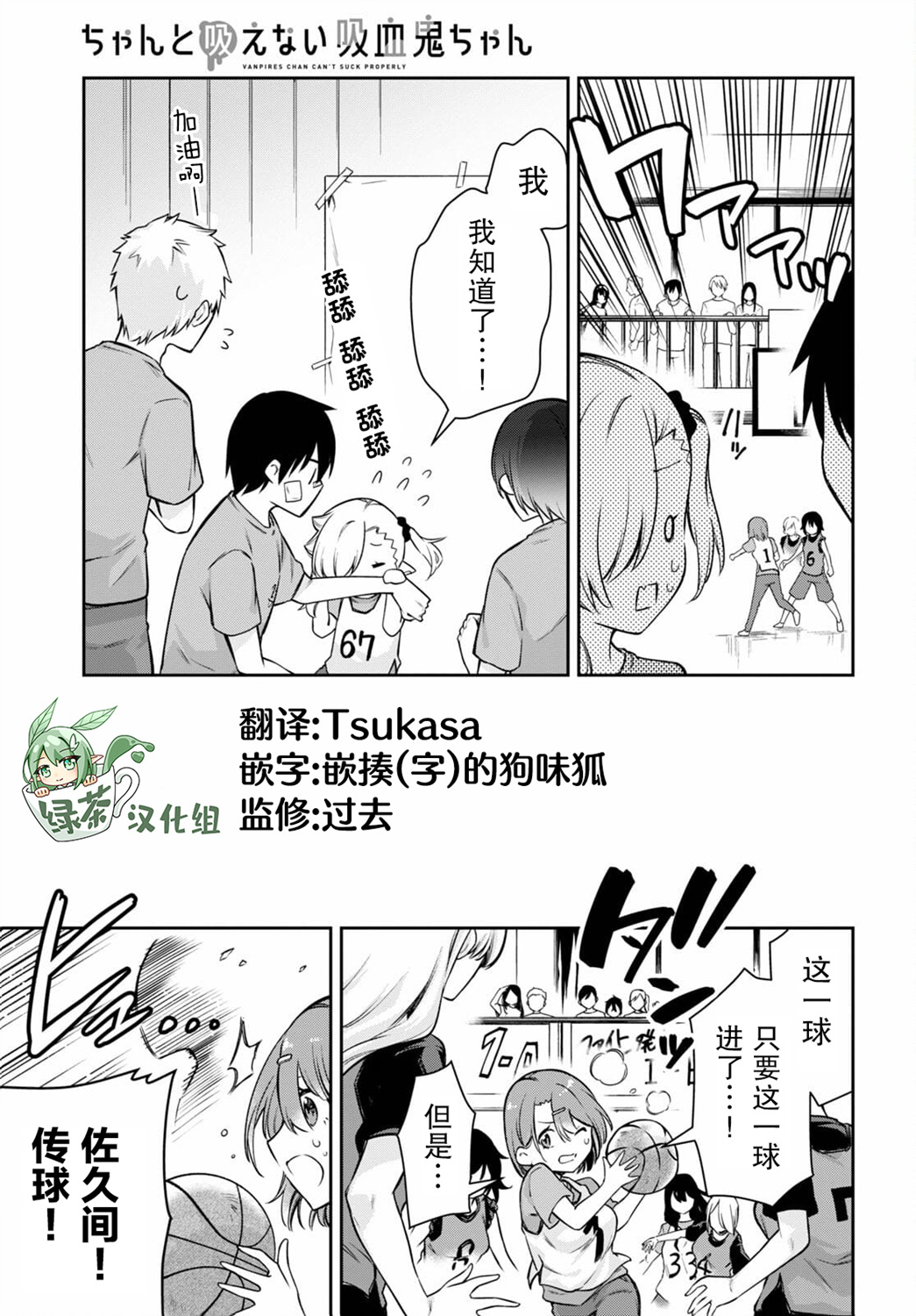 超萌吸血鬼不能好好吸血第07话